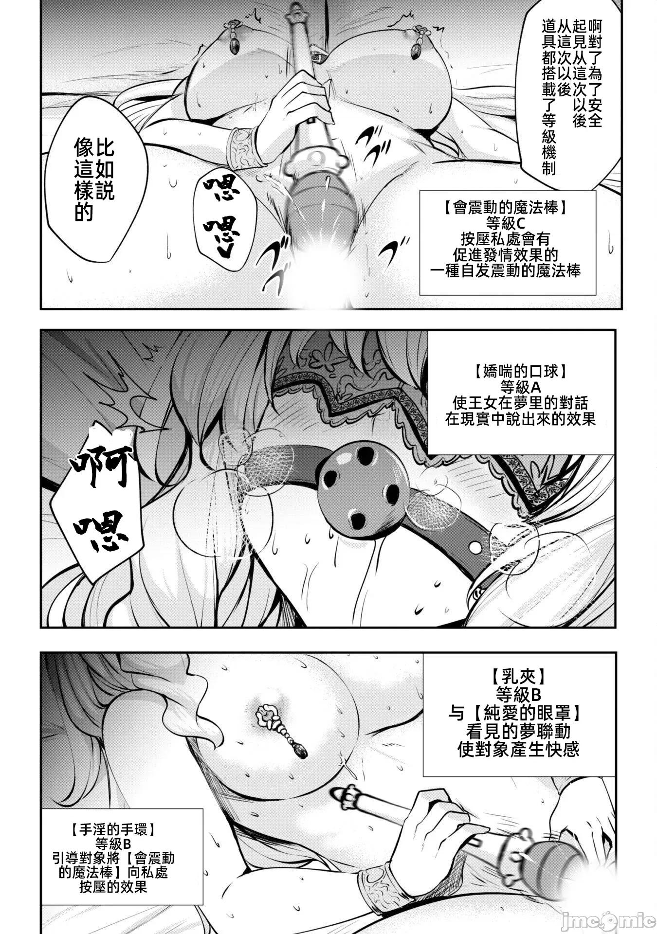 反叛的勇者～利用技能支配腹黑王女的身體和心靈 反叛的勇者 13 第19页