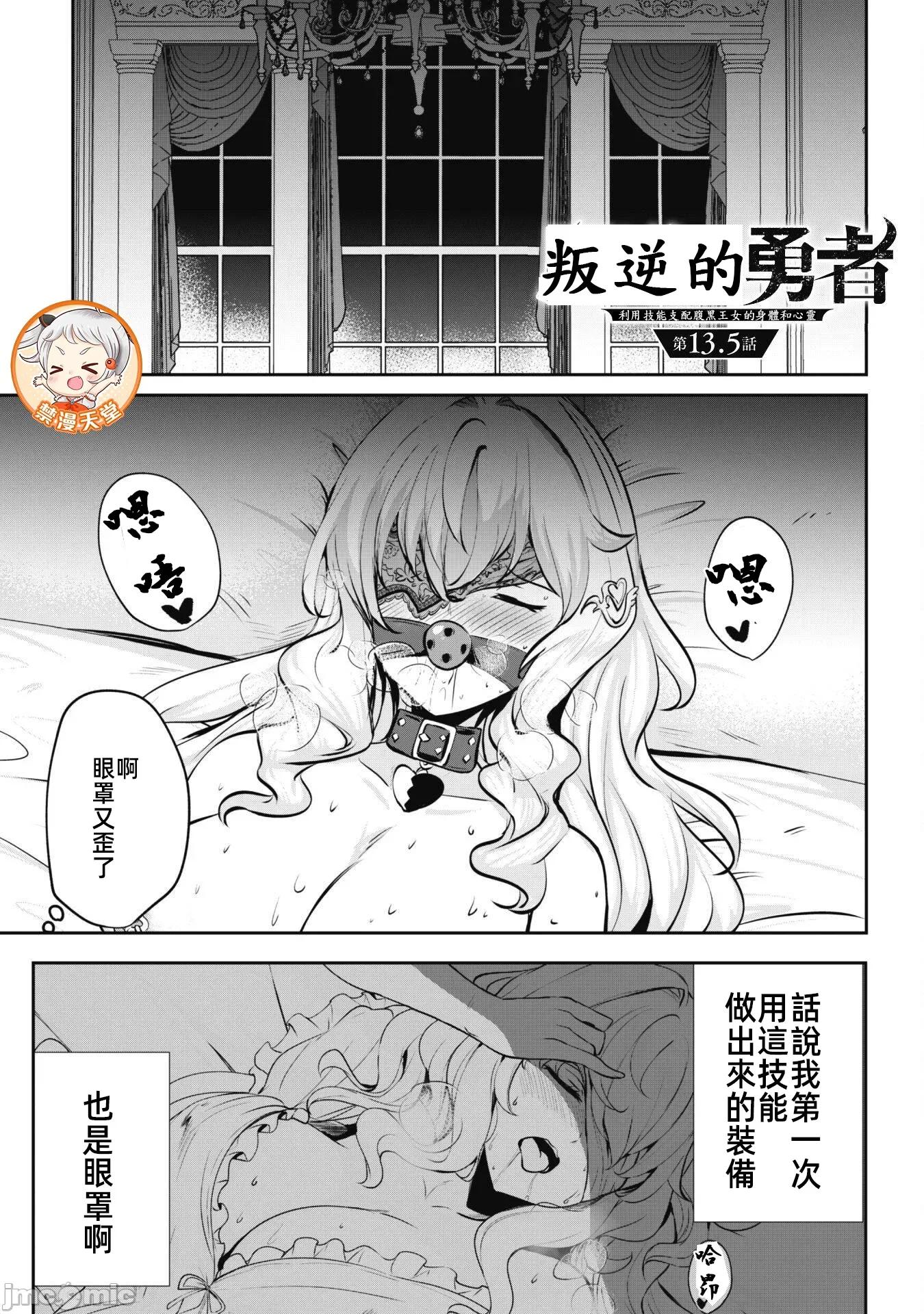 反叛的勇者～利用技能支配腹黑王女的身體和心靈 反叛的勇者 13 第26页