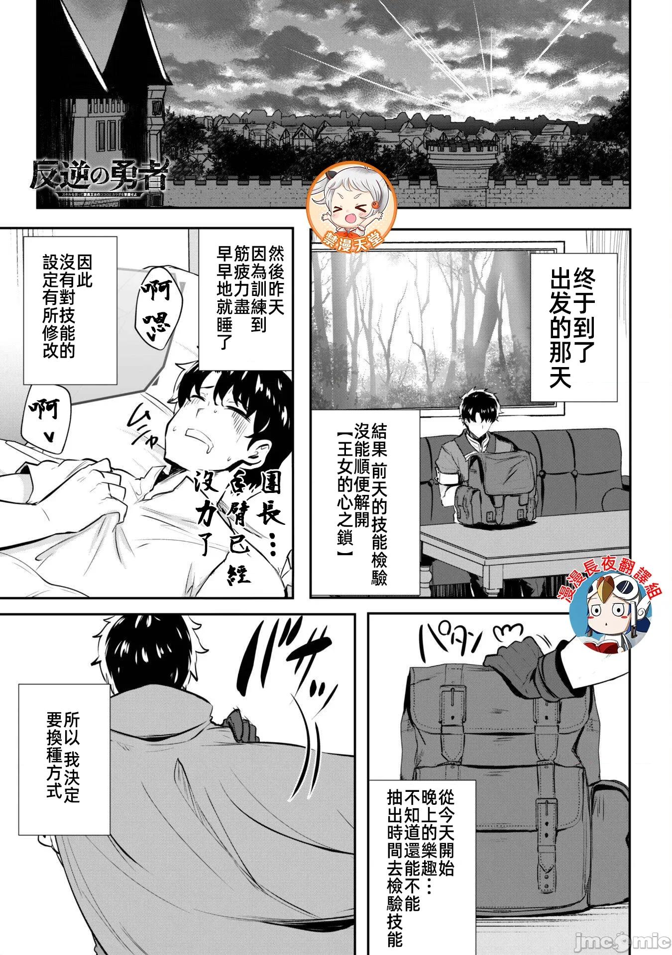 反叛的勇者～利用技能支配腹黑王女的身體和心靈 反叛的勇者 14 第1页