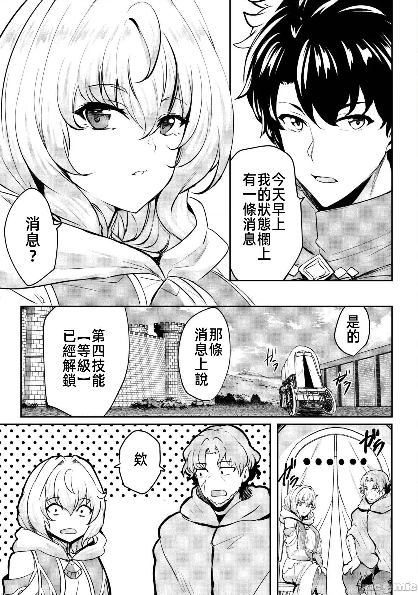 反叛的勇者～利用技能支配腹黑王女的身體和心靈 反叛的勇者 14 第5页