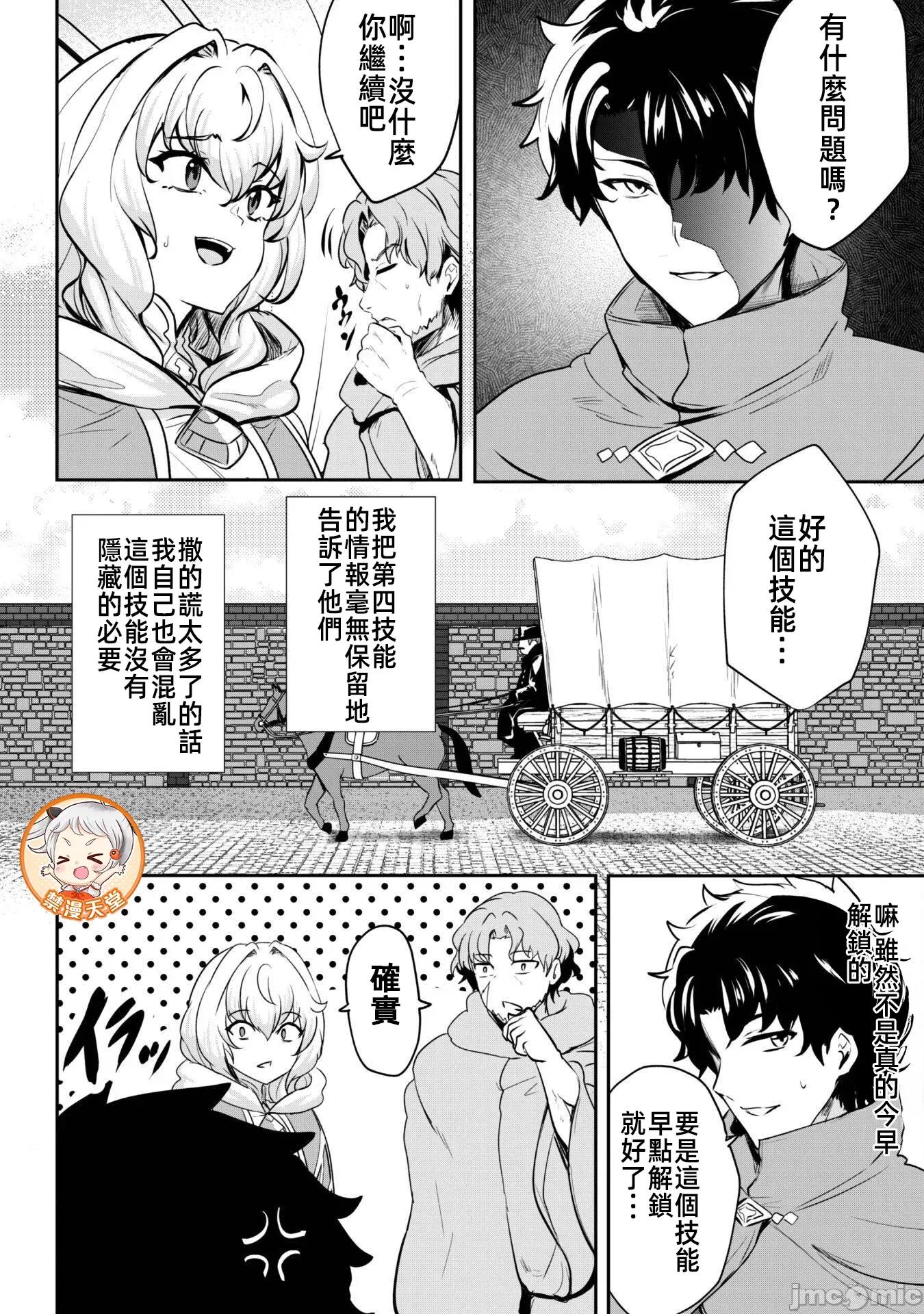 反叛的勇者～利用技能支配腹黑王女的身體和心靈 反叛的勇者 14 第6页