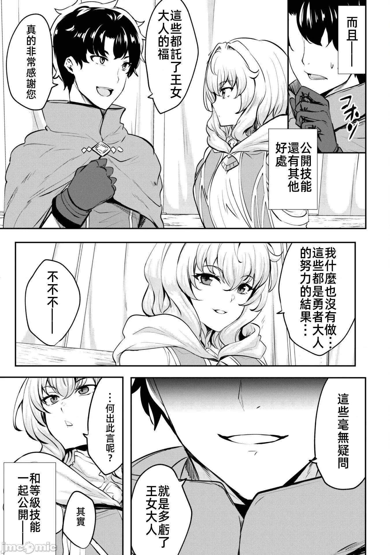 反叛的勇者～利用技能支配腹黑王女的身體和心靈 反叛的勇者 14 第7页