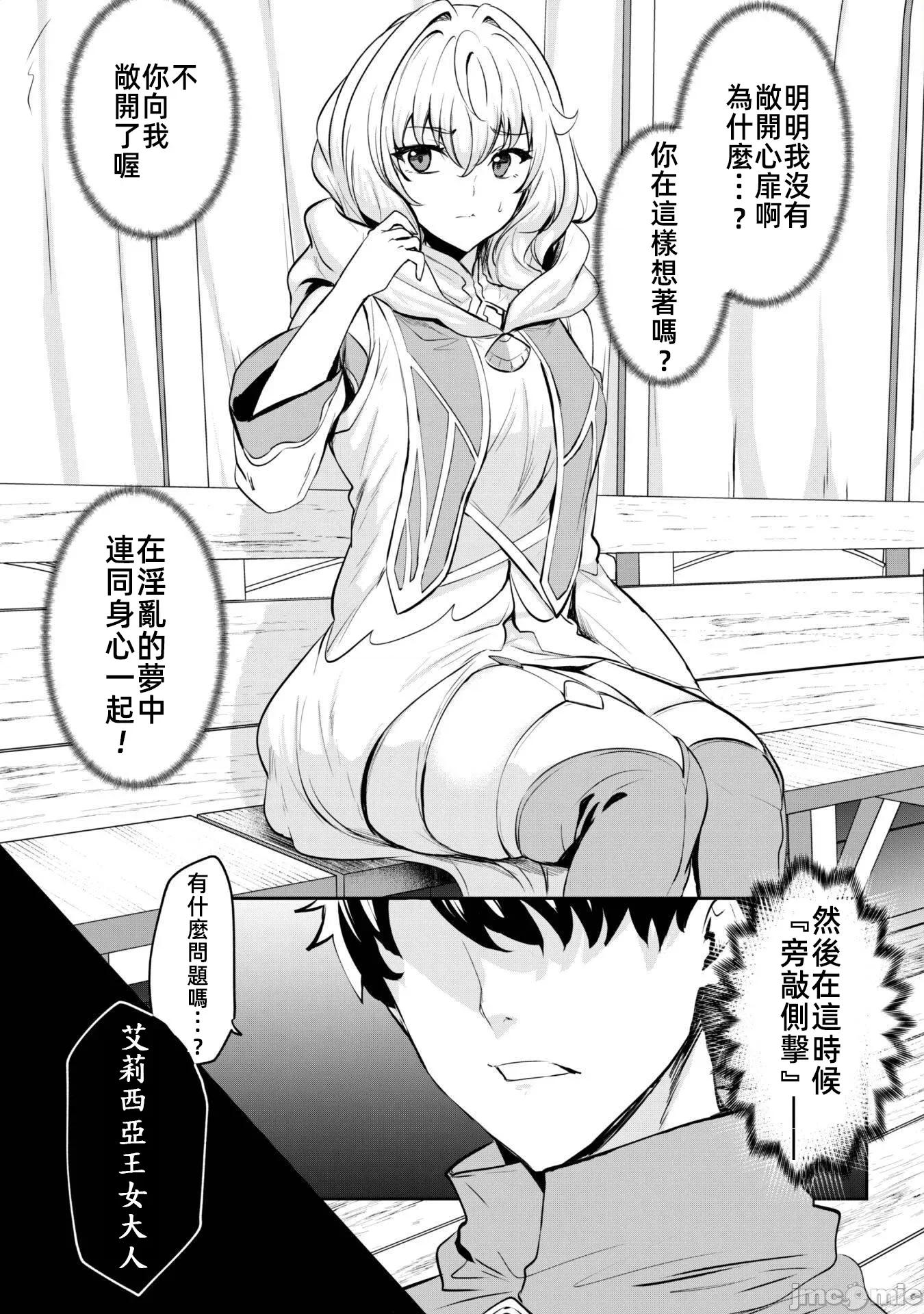 反叛的勇者～利用技能支配腹黑王女的身體和心靈 反叛的勇者 14 第9页