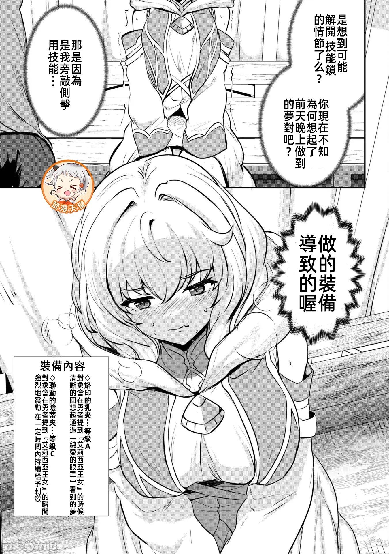 反叛的勇者～利用技能支配腹黑王女的身體和心靈 反叛的勇者 14 第11页