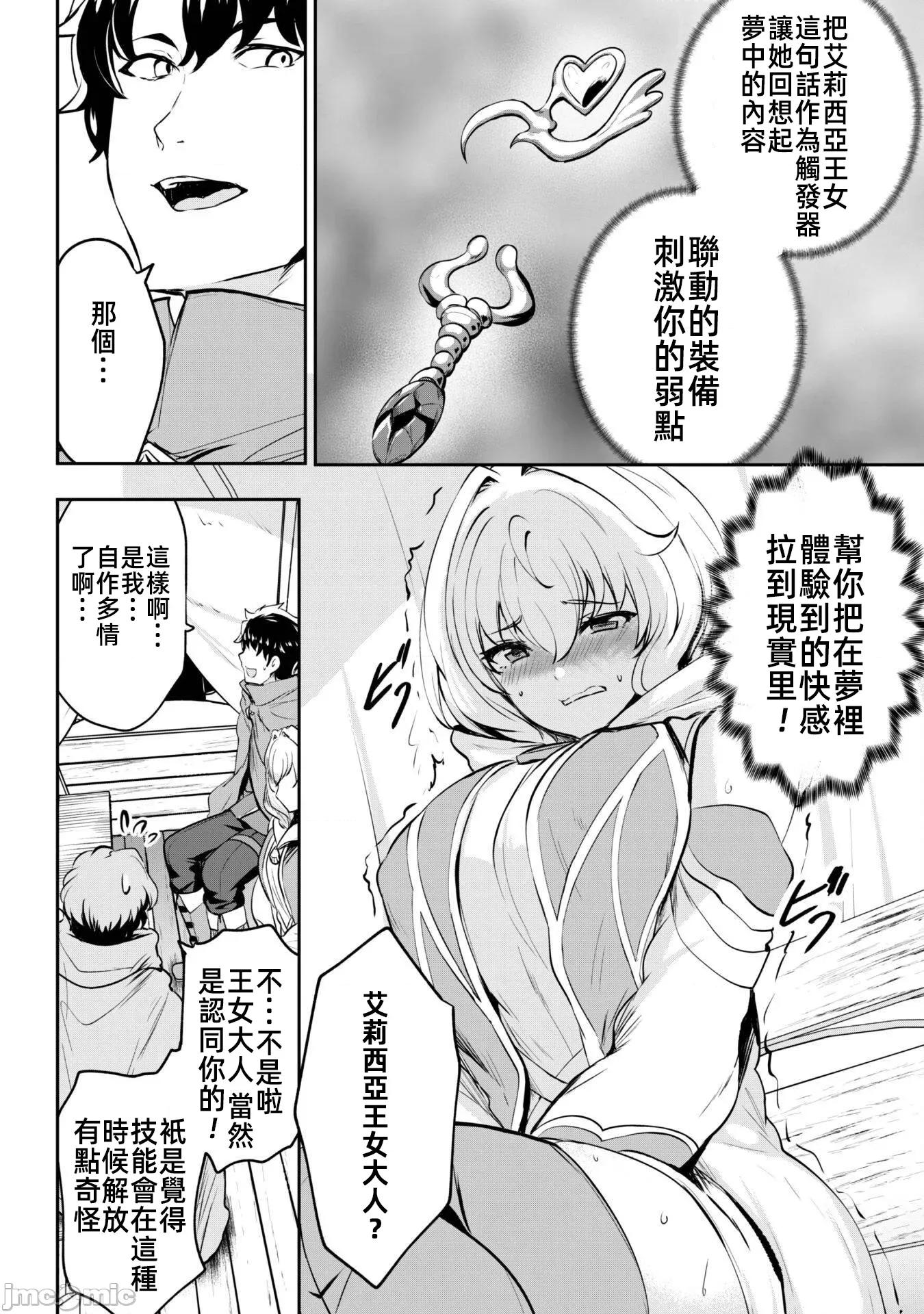 反叛的勇者～利用技能支配腹黑王女的身體和心靈 反叛的勇者 14 第12页