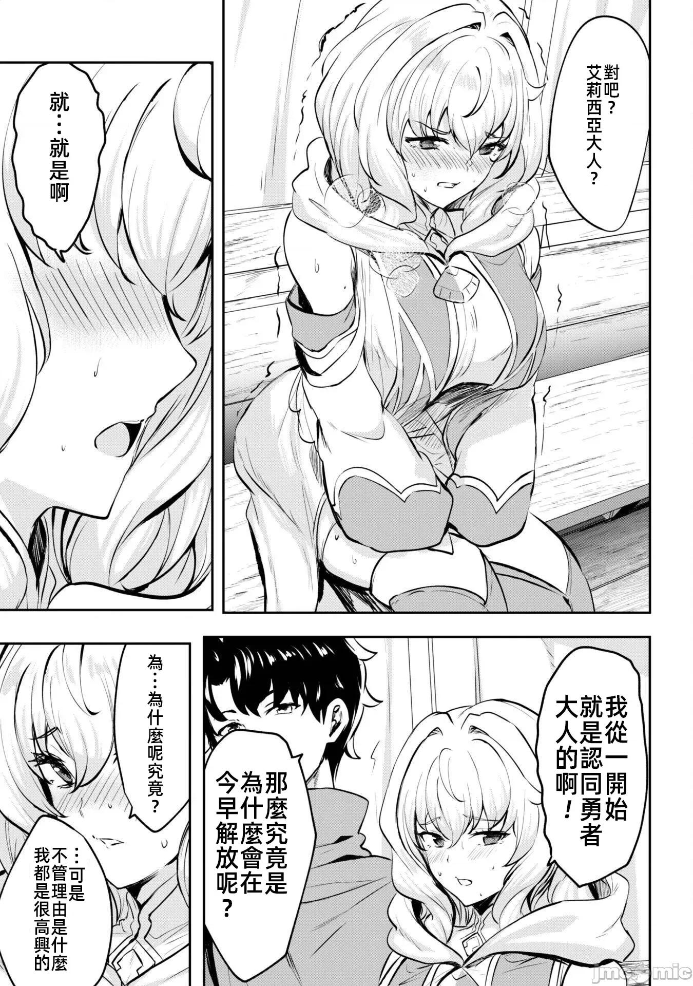 反叛的勇者～利用技能支配腹黑王女的身體和心靈 反叛的勇者 14 第13页