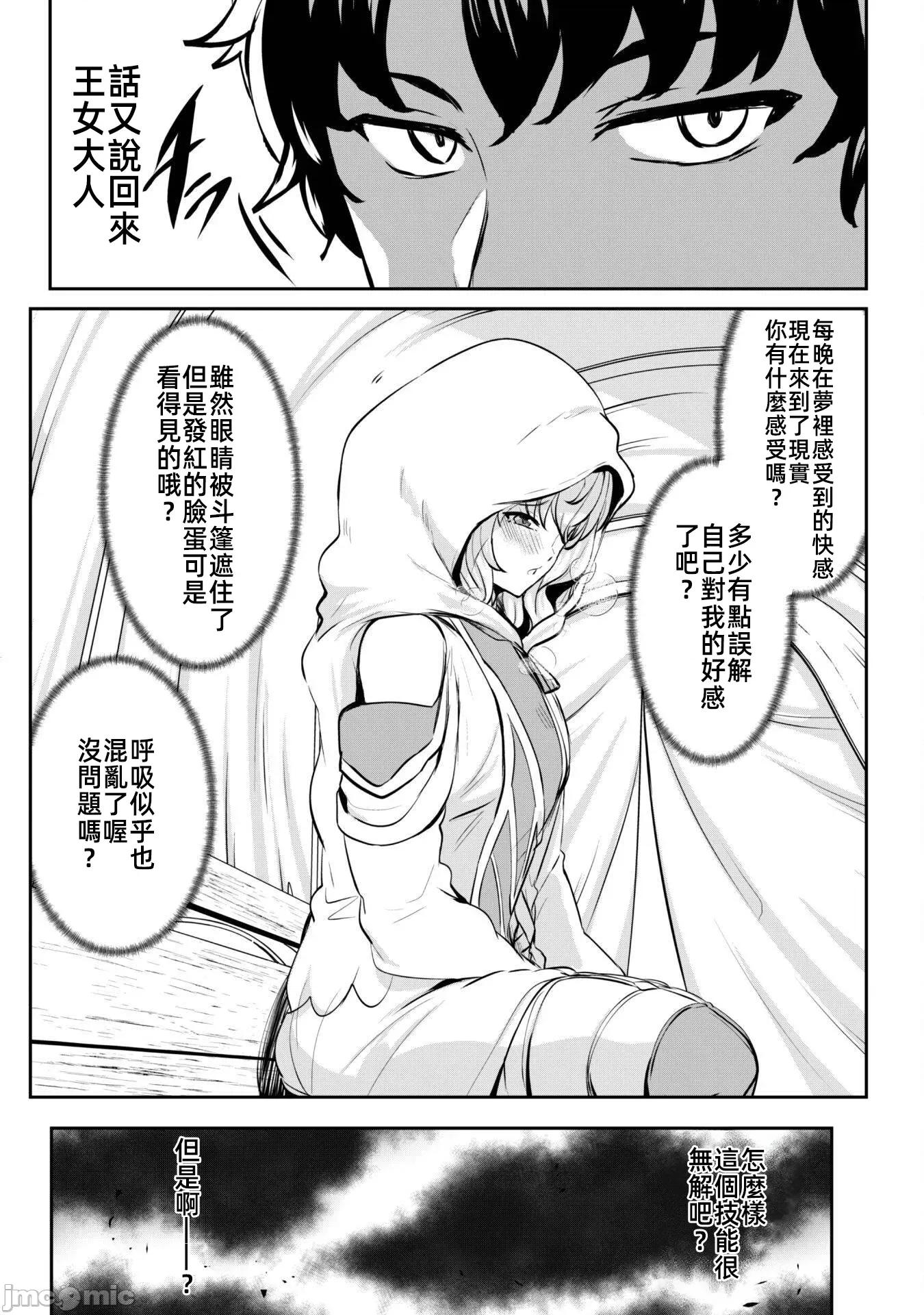 反叛的勇者～利用技能支配腹黑王女的身體和心靈 反叛的勇者 14 第17页