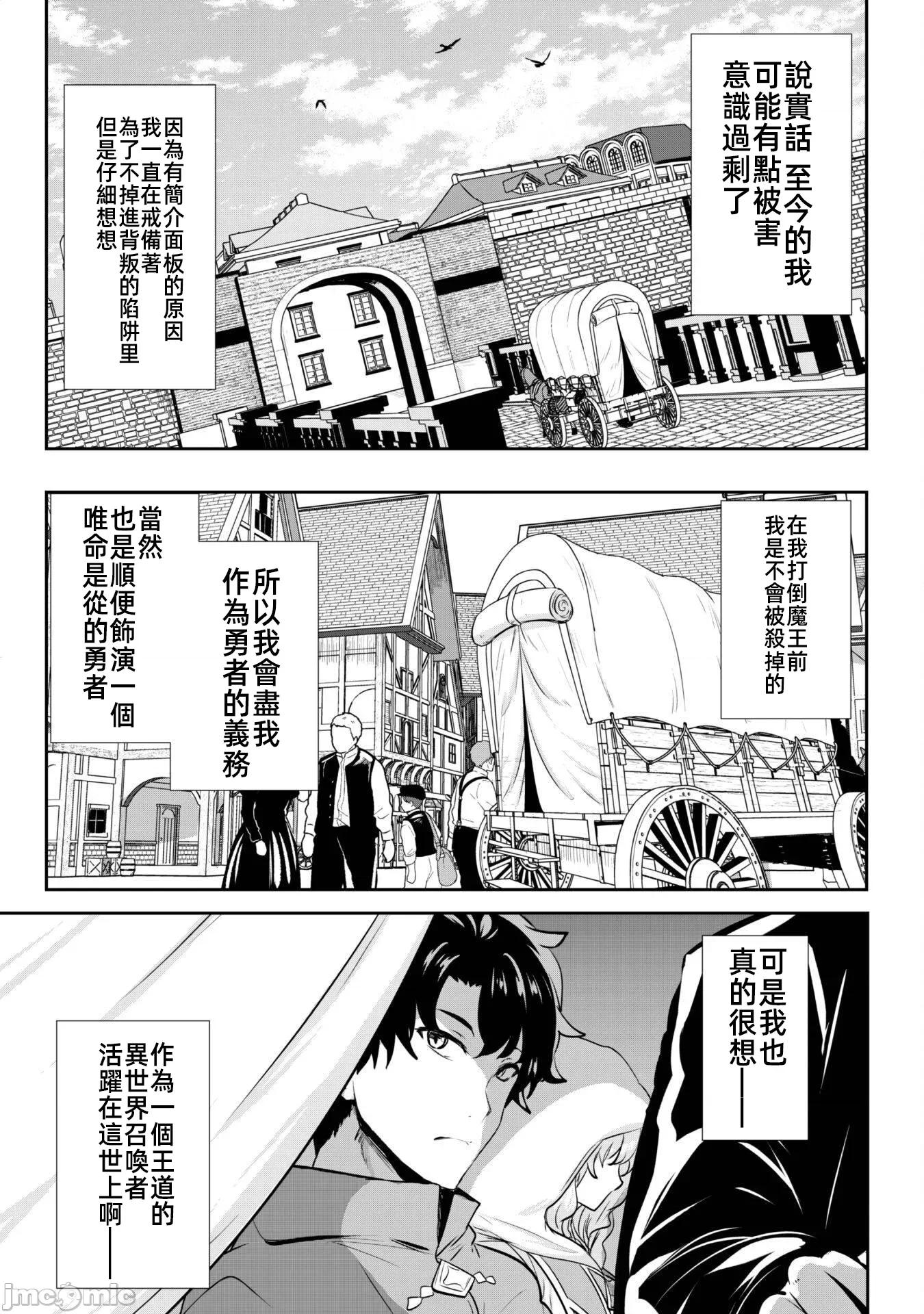 反叛的勇者～利用技能支配腹黑王女的身體和心靈 反叛的勇者 14 第19页