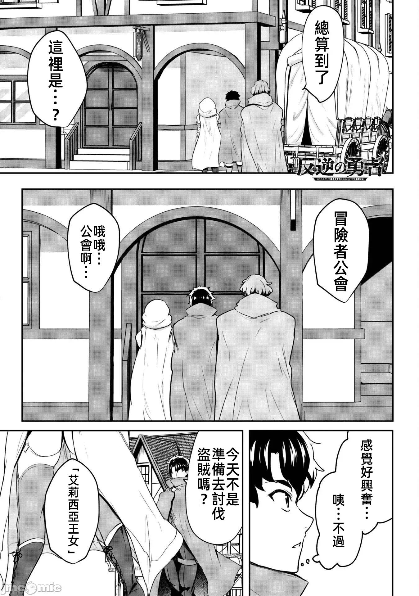 反叛的勇者～利用技能支配腹黑王女的身體和心靈 反叛的勇者 15 第2页