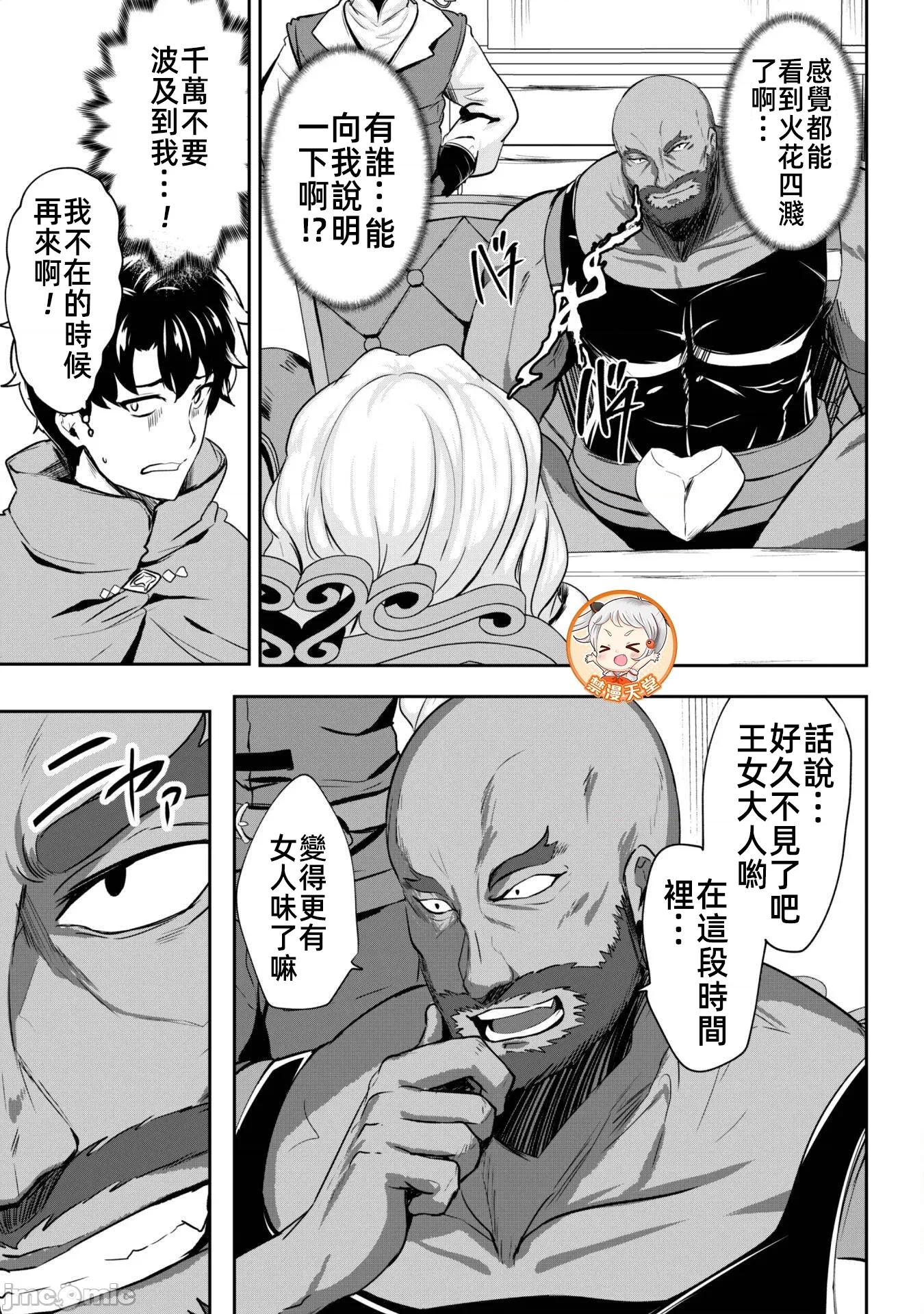 反叛的勇者～利用技能支配腹黑王女的身體和心靈 反叛的勇者 15 第6页