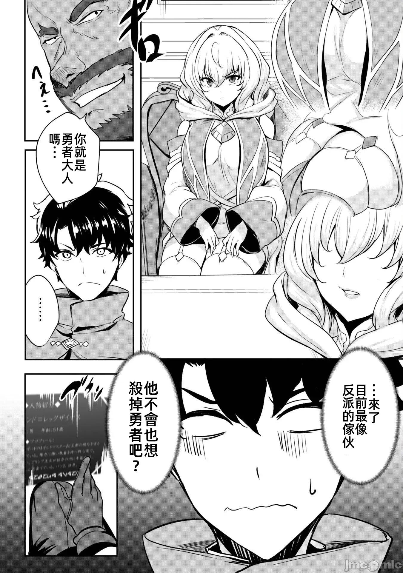 反叛的勇者～利用技能支配腹黑王女的身體和心靈 反叛的勇者 15 第7页