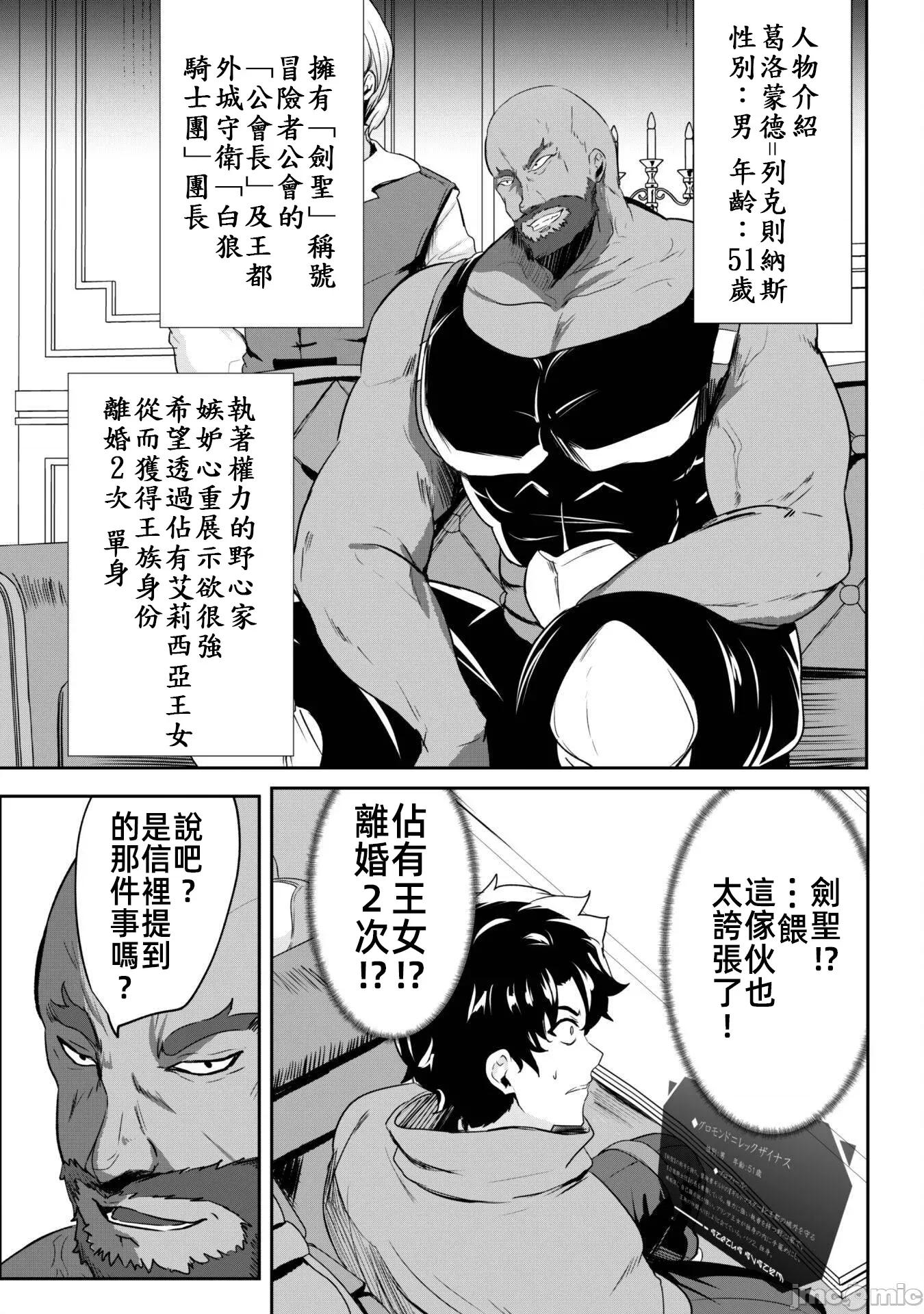 反叛的勇者～利用技能支配腹黑王女的身體和心靈 反叛的勇者 15 第8页