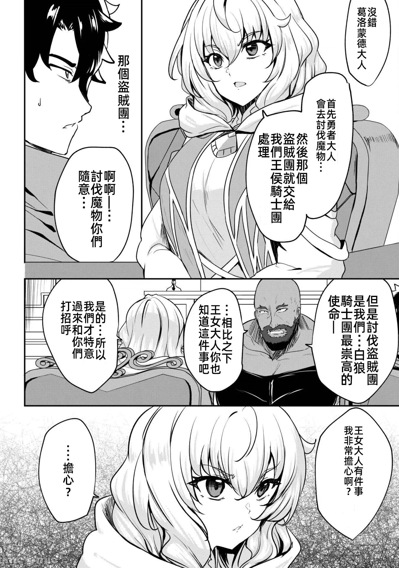 反叛的勇者～利用技能支配腹黑王女的身體和心靈 反叛的勇者 15 第9页