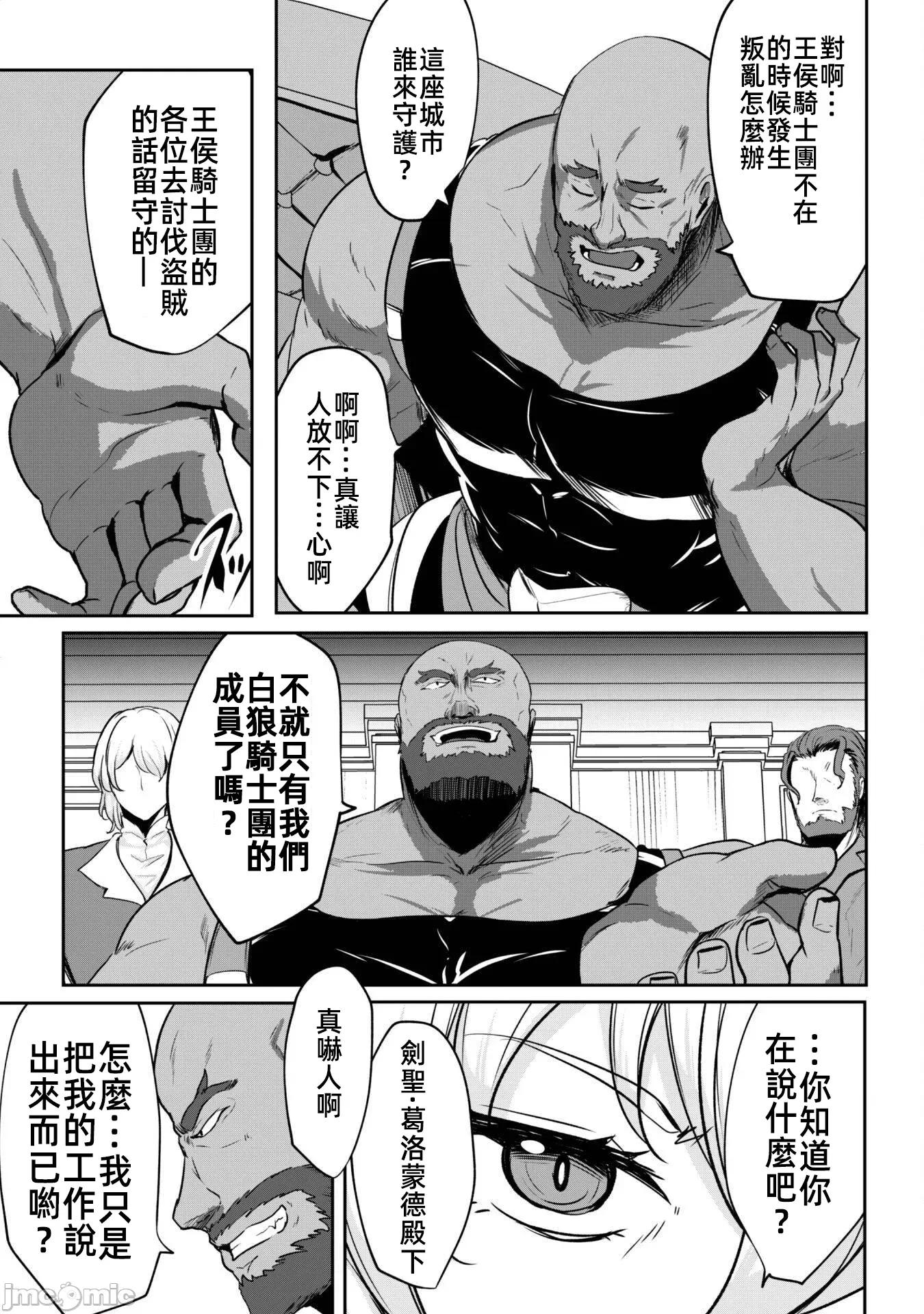 反叛的勇者～利用技能支配腹黑王女的身體和心靈 反叛的勇者 15 第10页