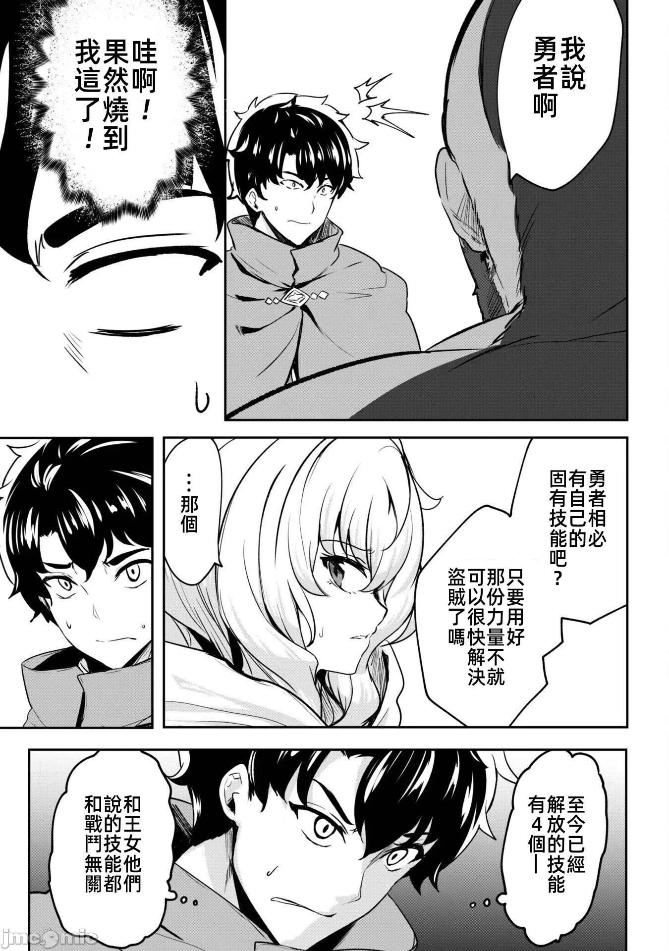 反叛的勇者～利用技能支配腹黑王女的身體和心靈 反叛的勇者 15 第12页