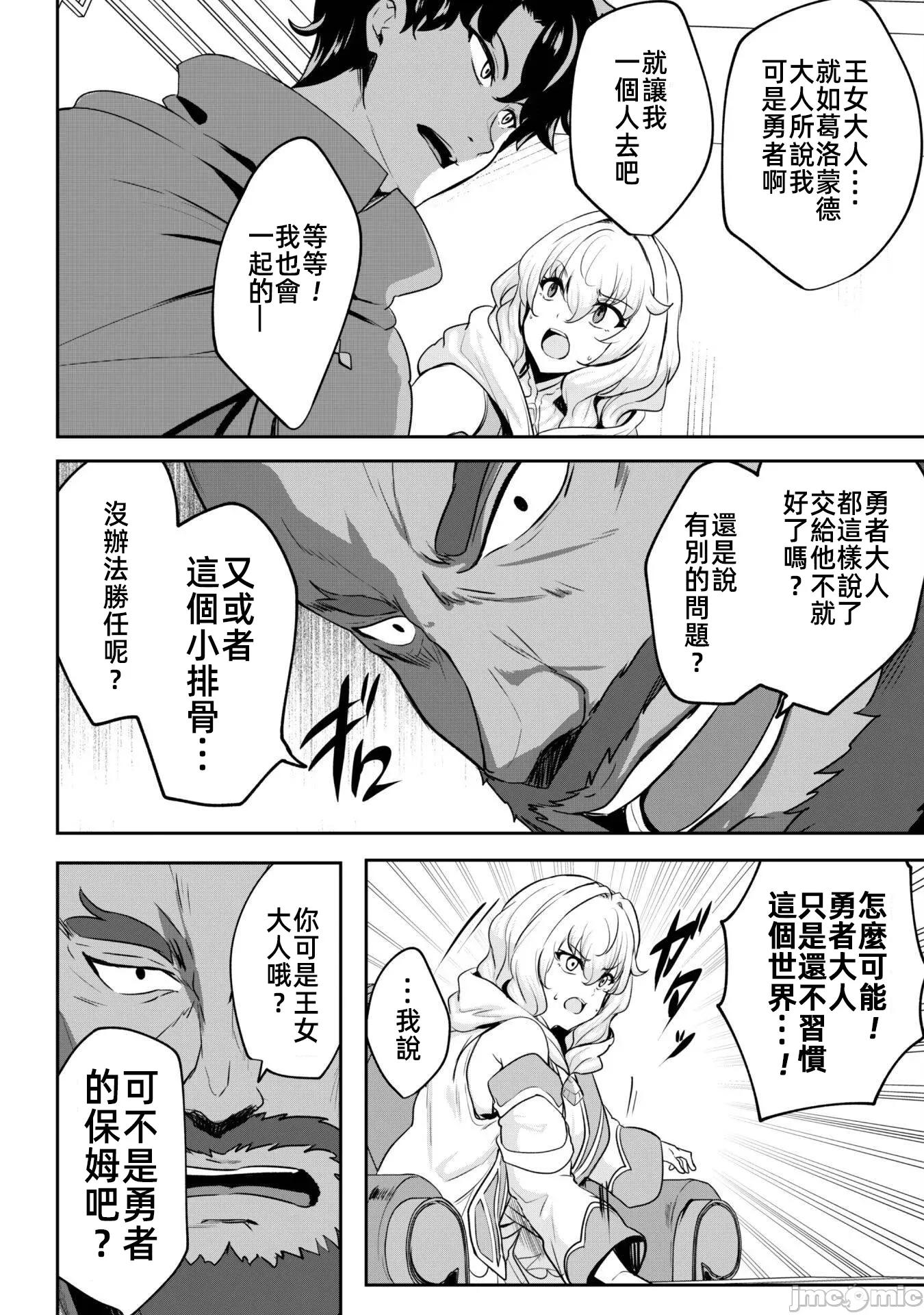 反叛的勇者～利用技能支配腹黑王女的身體和心靈 反叛的勇者 15 第15页