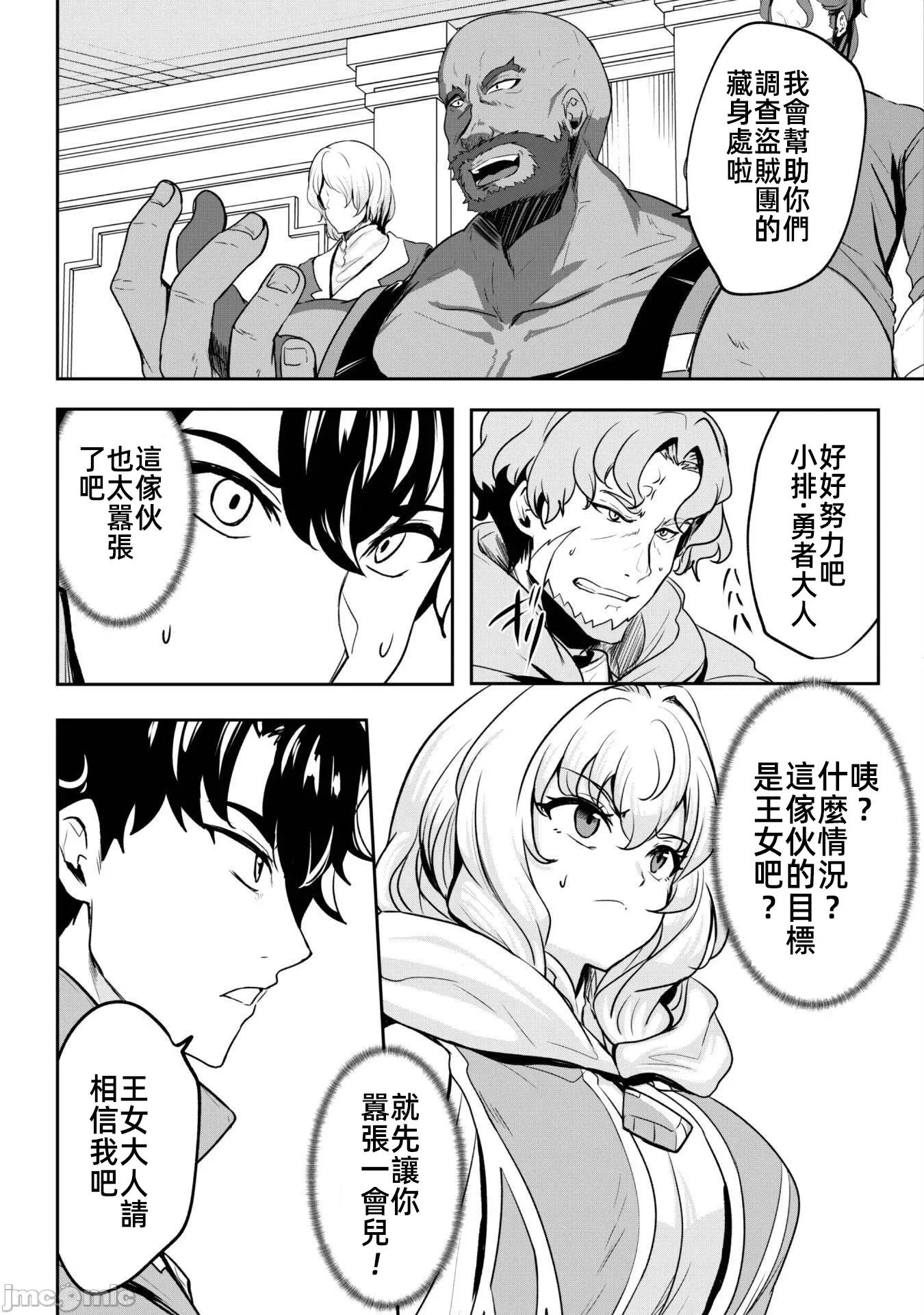 反叛的勇者～利用技能支配腹黑王女的身體和心靈 反叛的勇者 15 第17页