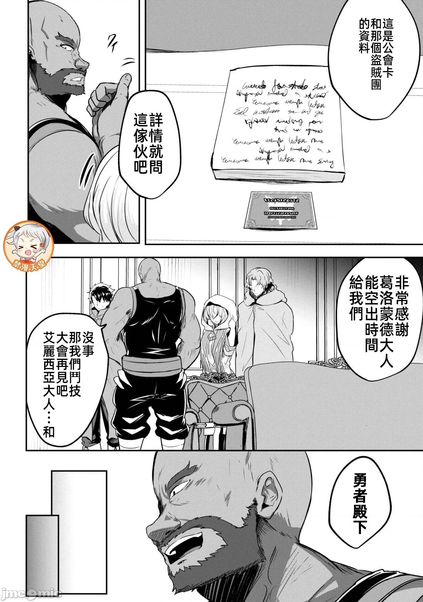反叛的勇者～利用技能支配腹黑王女的身體和心靈 反叛的勇者 15 第21页