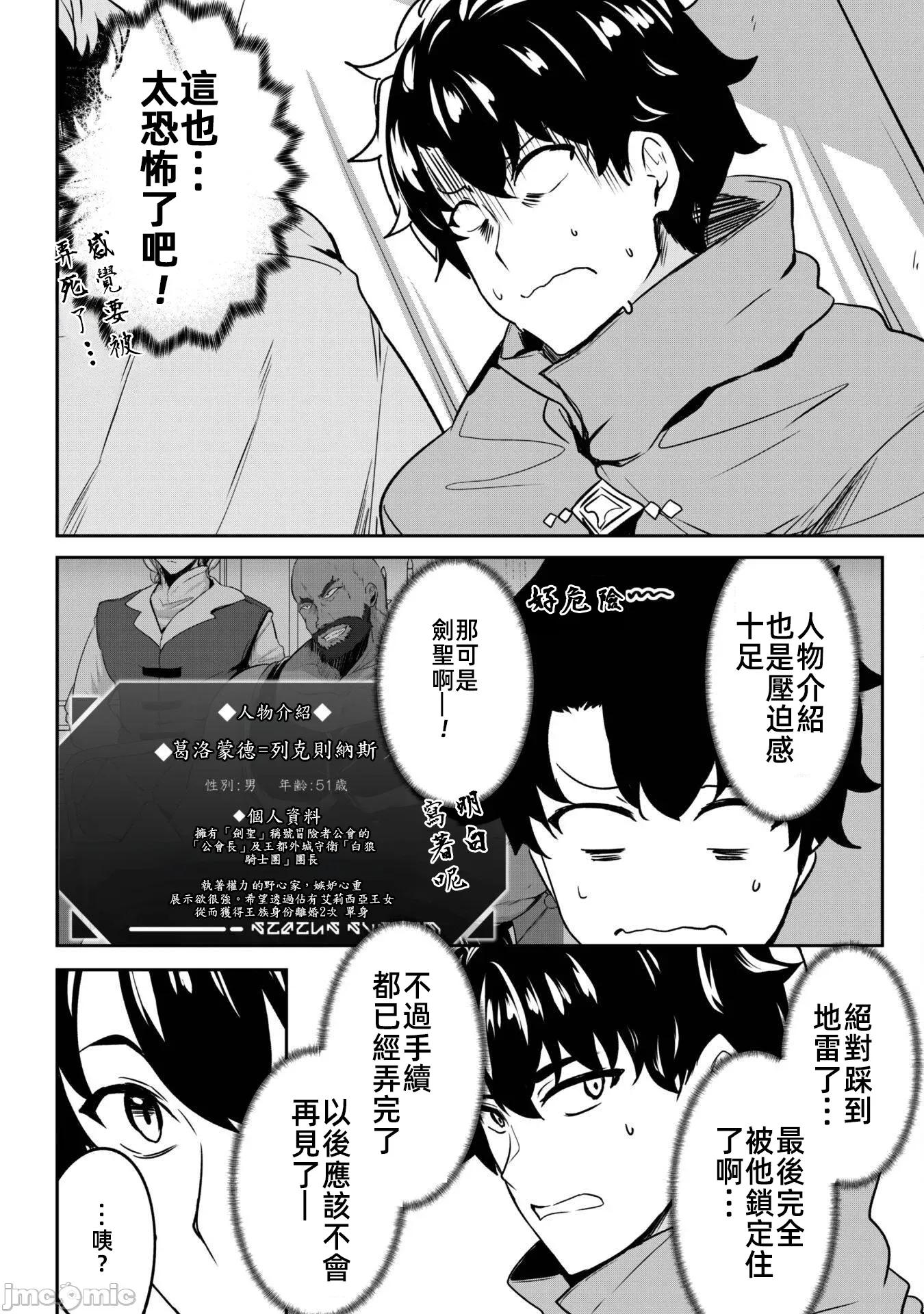 反叛的勇者～利用技能支配腹黑王女的身體和心靈 反叛的勇者 15 第23页