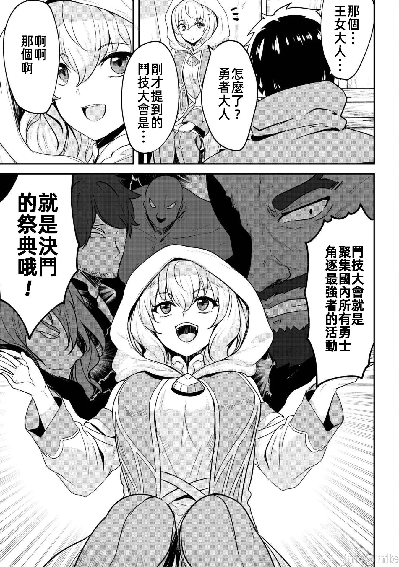 反叛的勇者～利用技能支配腹黑王女的身體和心靈 反叛的勇者 15 第24页