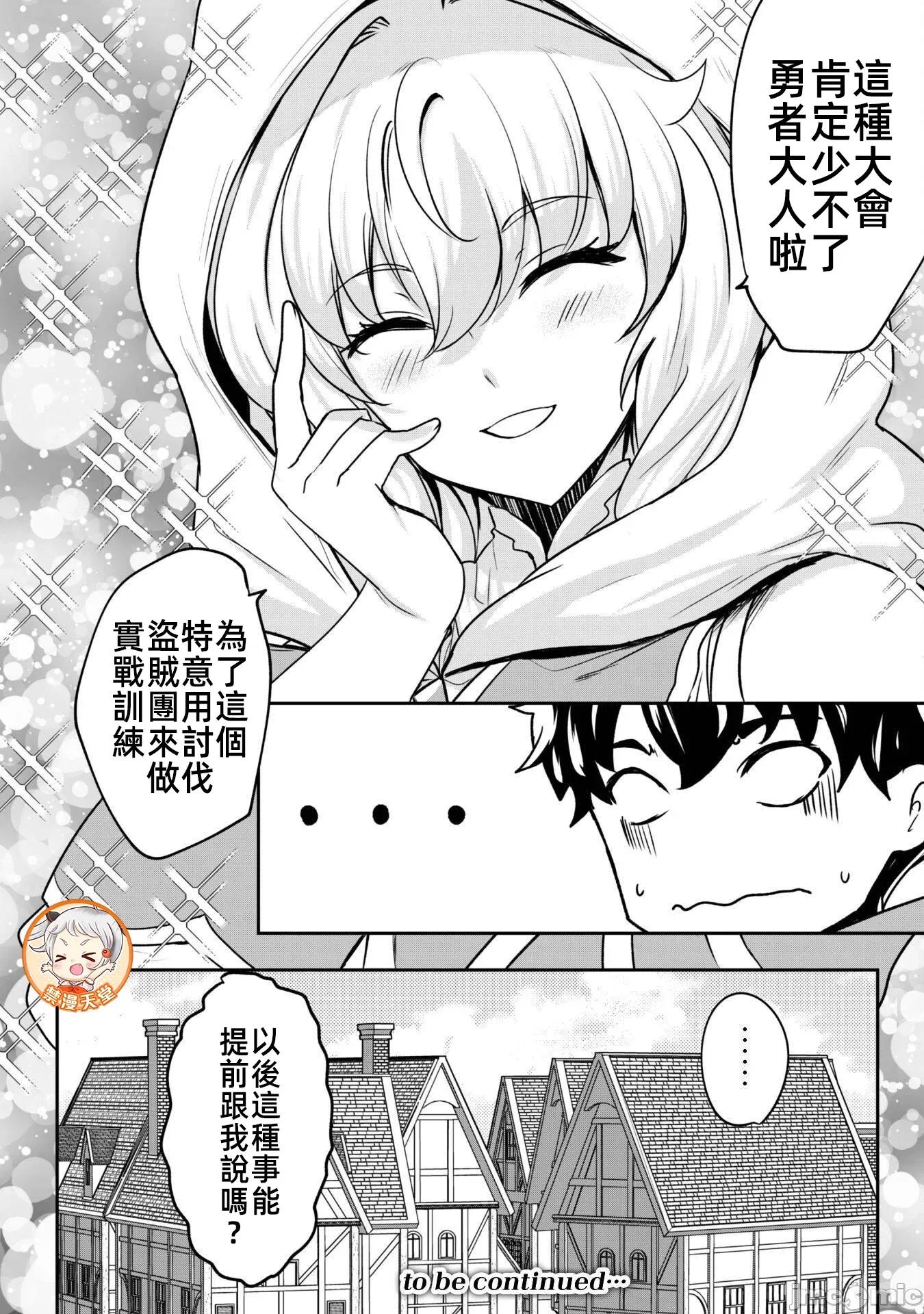 反叛的勇者～利用技能支配腹黑王女的身體和心靈 反叛的勇者 15 第25页
