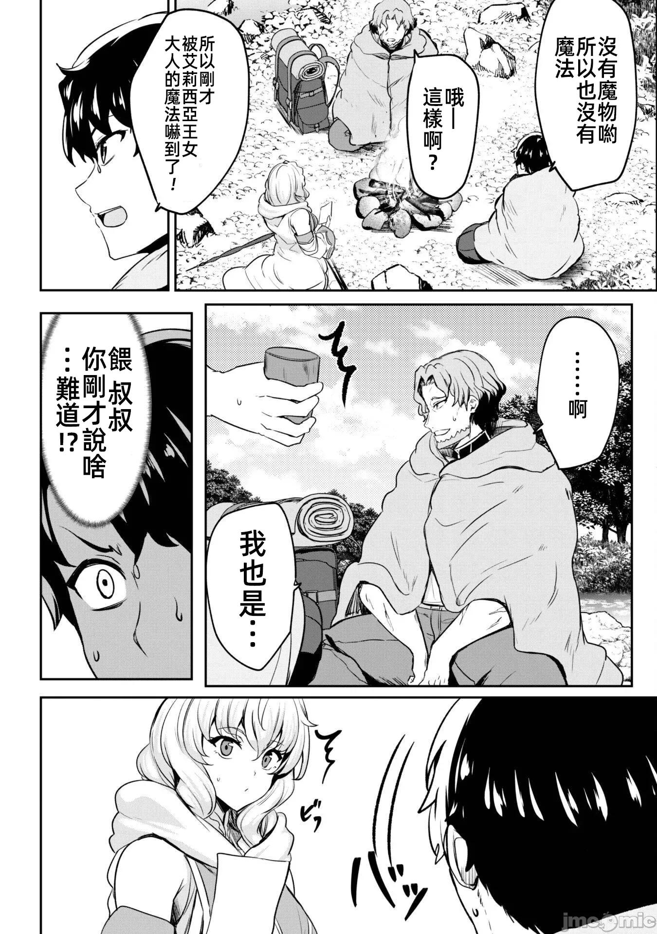反叛的勇者～利用技能支配腹黑王女的身體和心靈 反叛的勇者 16 第9页