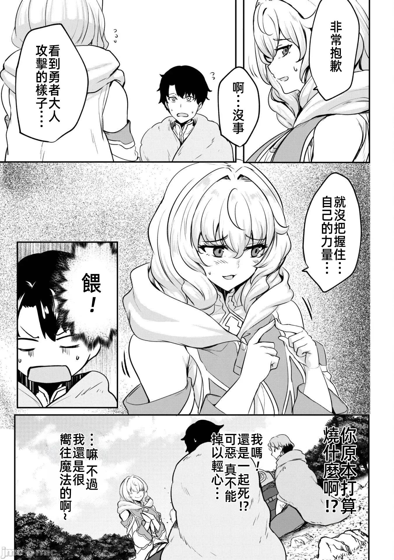 反叛的勇者～利用技能支配腹黑王女的身體和心靈 反叛的勇者 16 第10页