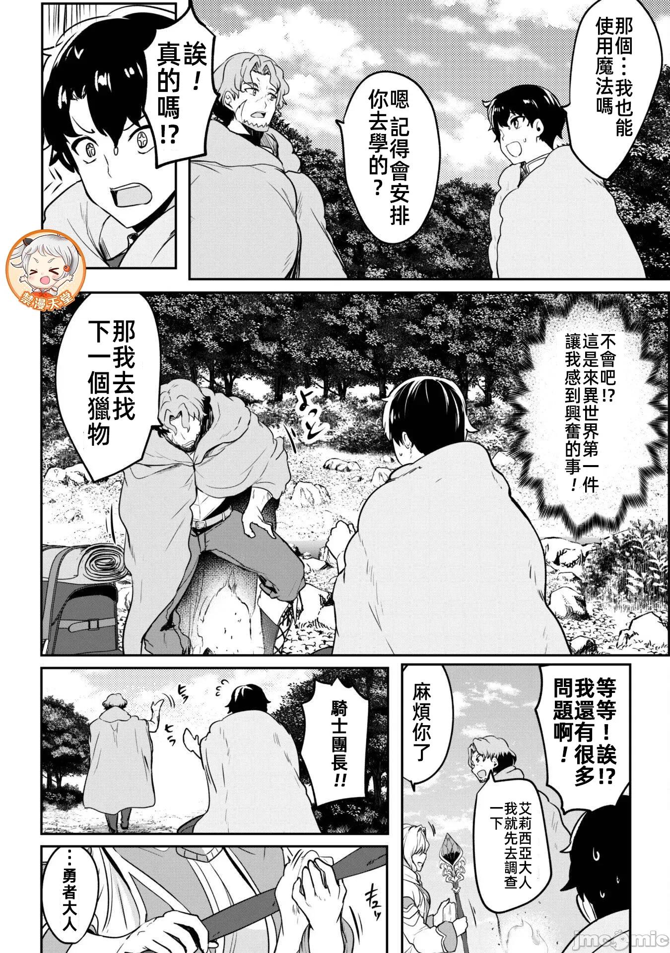 反叛的勇者～利用技能支配腹黑王女的身體和心靈 反叛的勇者 16 第11页