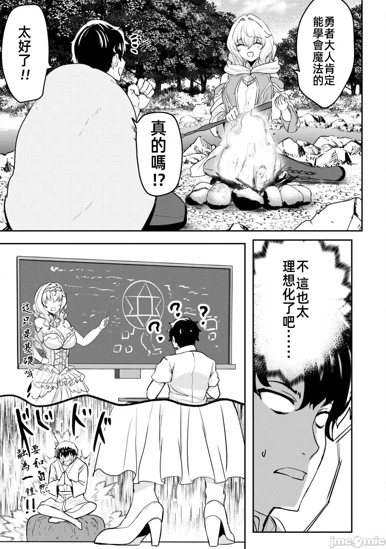 反叛的勇者～利用技能支配腹黑王女的身體和心靈 反叛的勇者 16 第12页