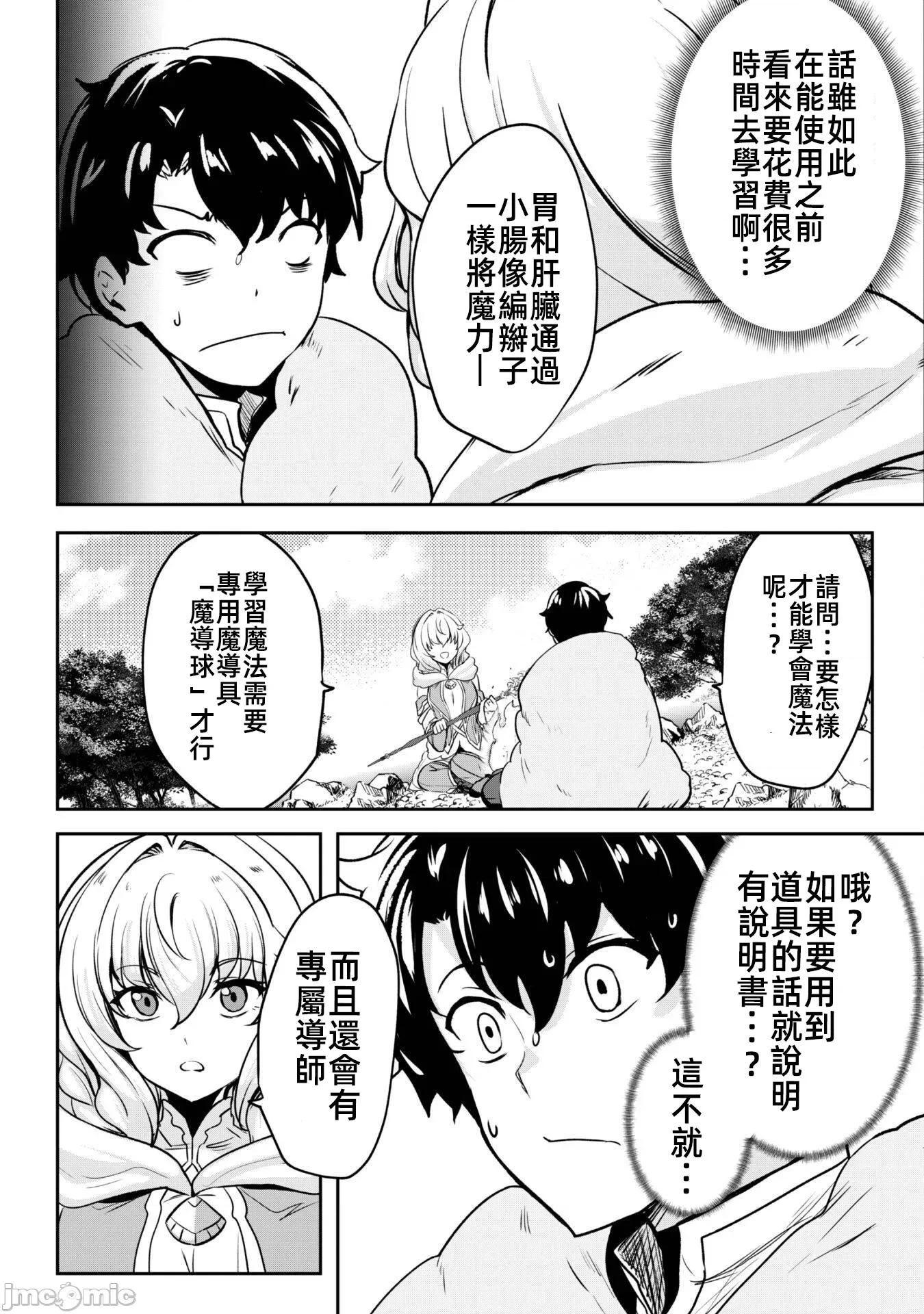 反叛的勇者～利用技能支配腹黑王女的身體和心靈 反叛的勇者 16 第13页