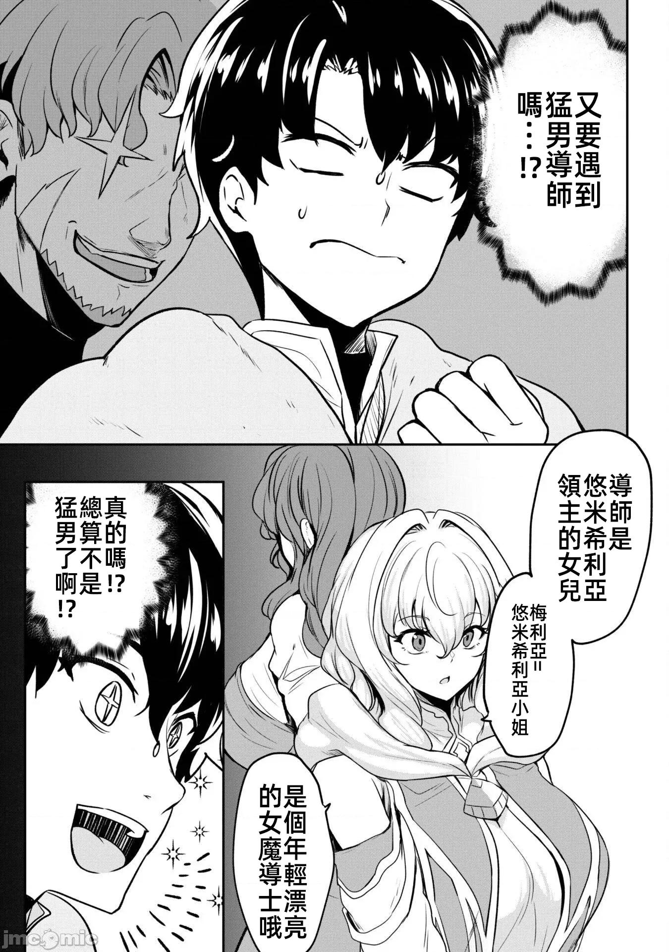 反叛的勇者～利用技能支配腹黑王女的身體和心靈 反叛的勇者 16 第14页