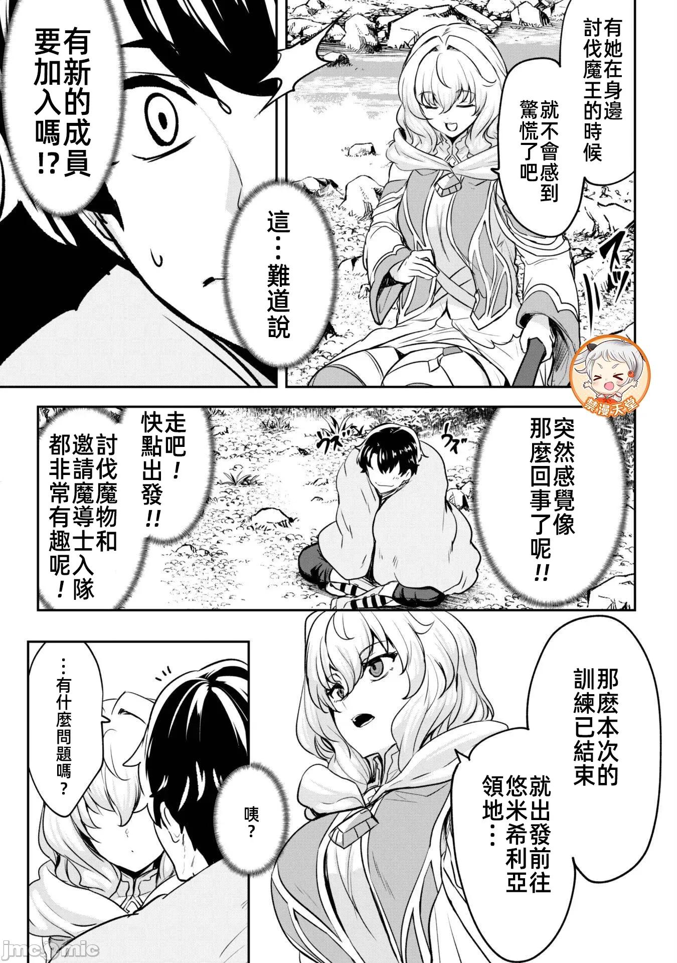反叛的勇者～利用技能支配腹黑王女的身體和心靈 反叛的勇者 16 第16页