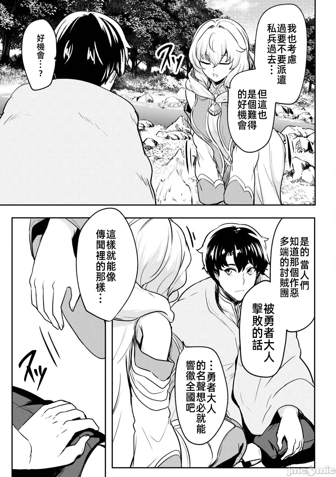 反叛的勇者～利用技能支配腹黑王女的身體和心靈 反叛的勇者 16 第18页