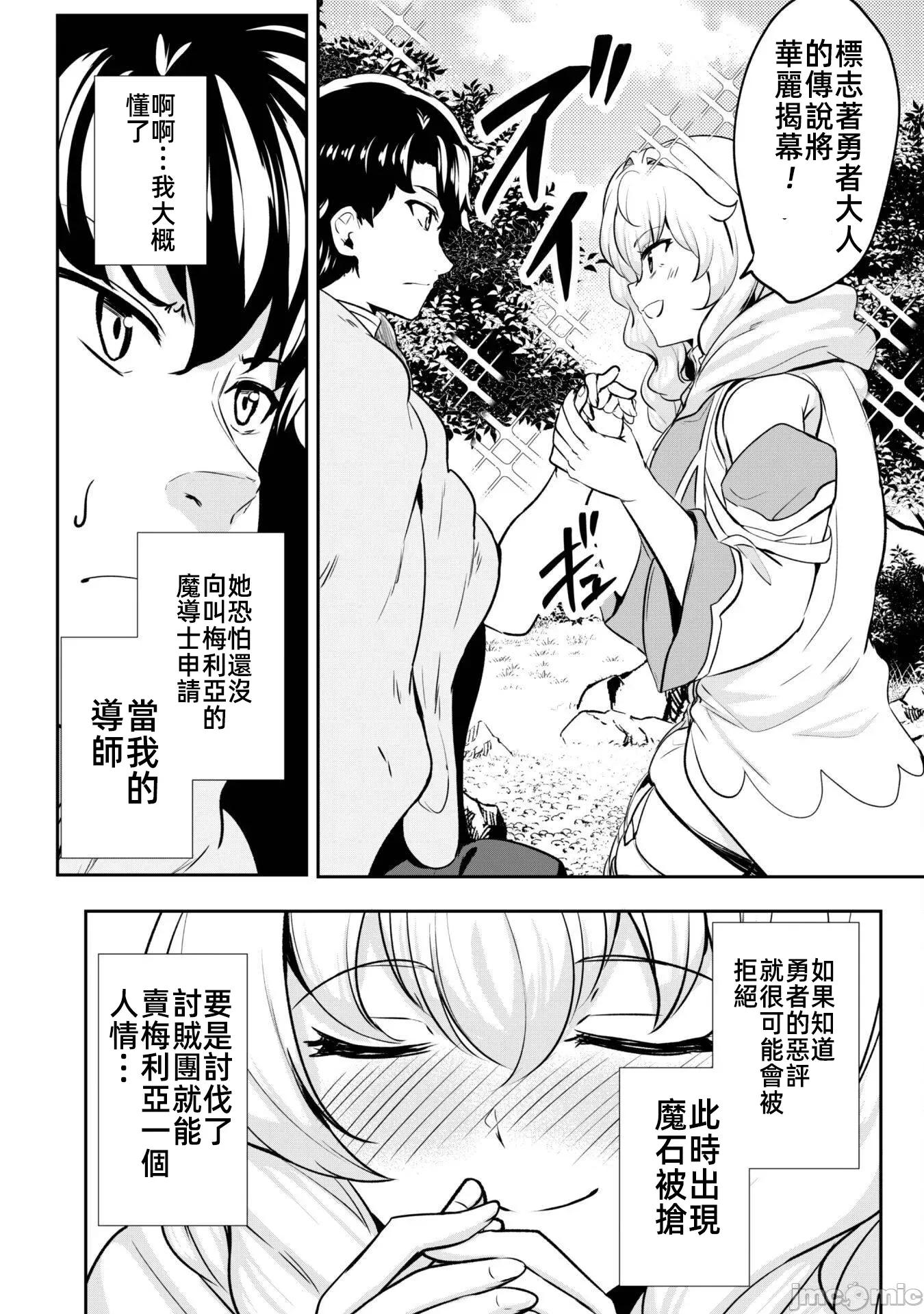反叛的勇者～利用技能支配腹黑王女的身體和心靈 反叛的勇者 16 第19页
