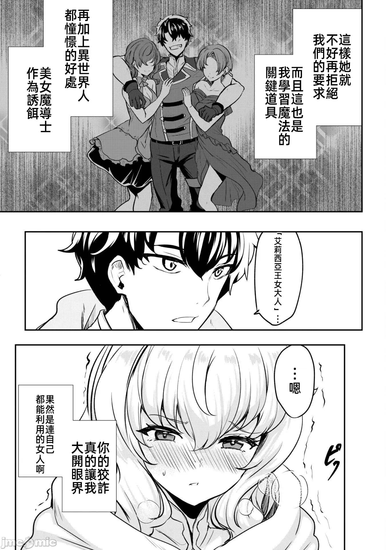 反叛的勇者～利用技能支配腹黑王女的身體和心靈 反叛的勇者 16 第20页