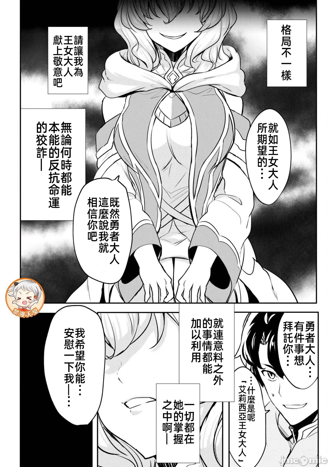 反叛的勇者～利用技能支配腹黑王女的身體和心靈 反叛的勇者 16 第21页