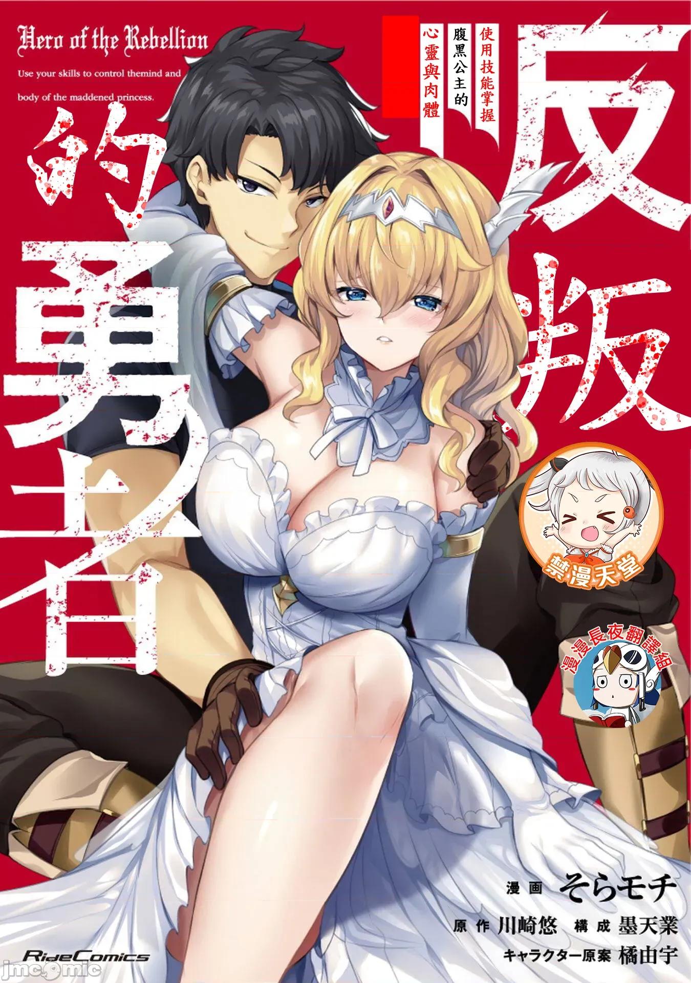 反叛的勇者～利用技能支配腹黑王女的身體和心靈 反叛的勇者 17
.1 第1页