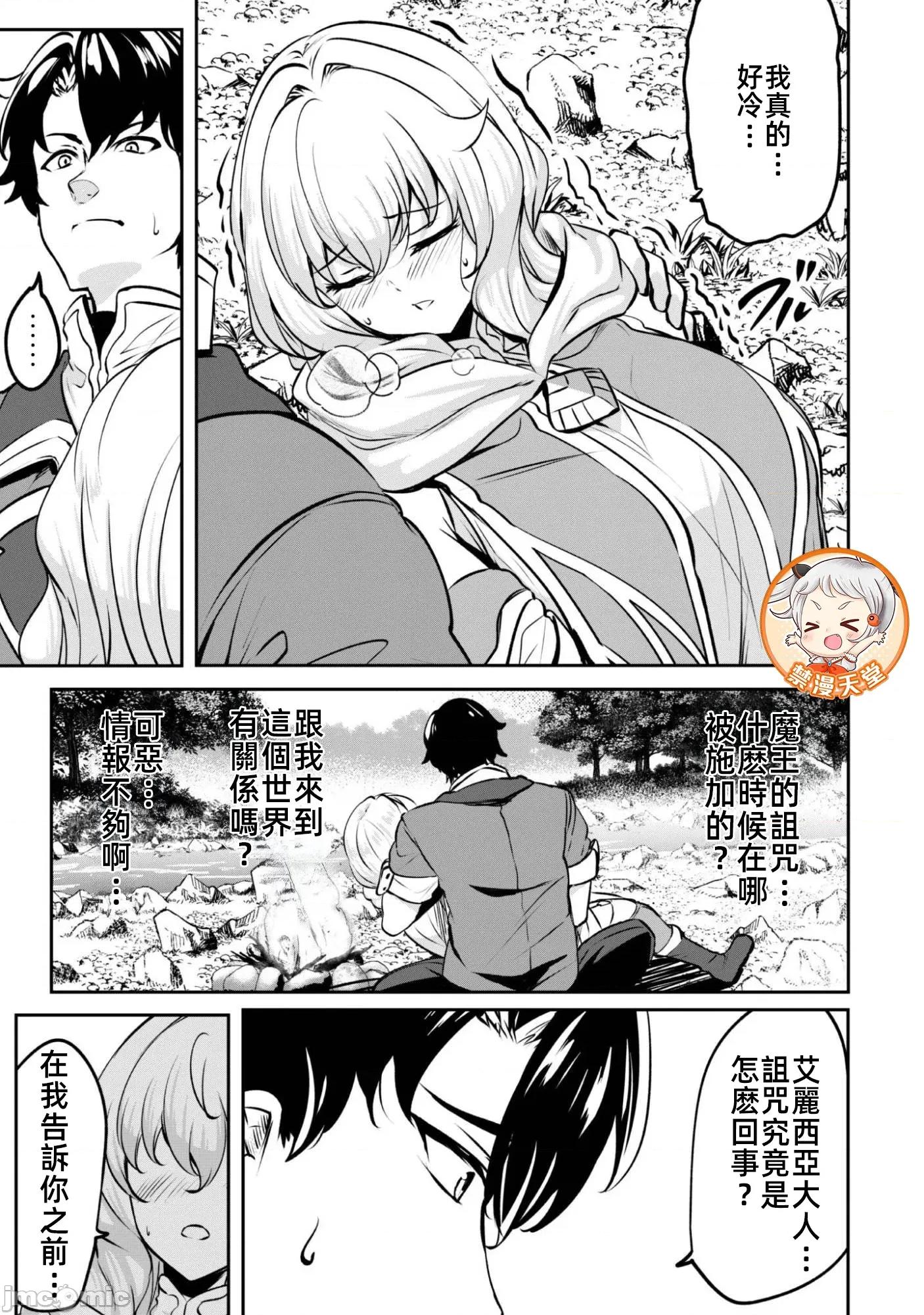 反叛的勇者～利用技能支配腹黑王女的身體和心靈 反叛的勇者 17
.1 第6页