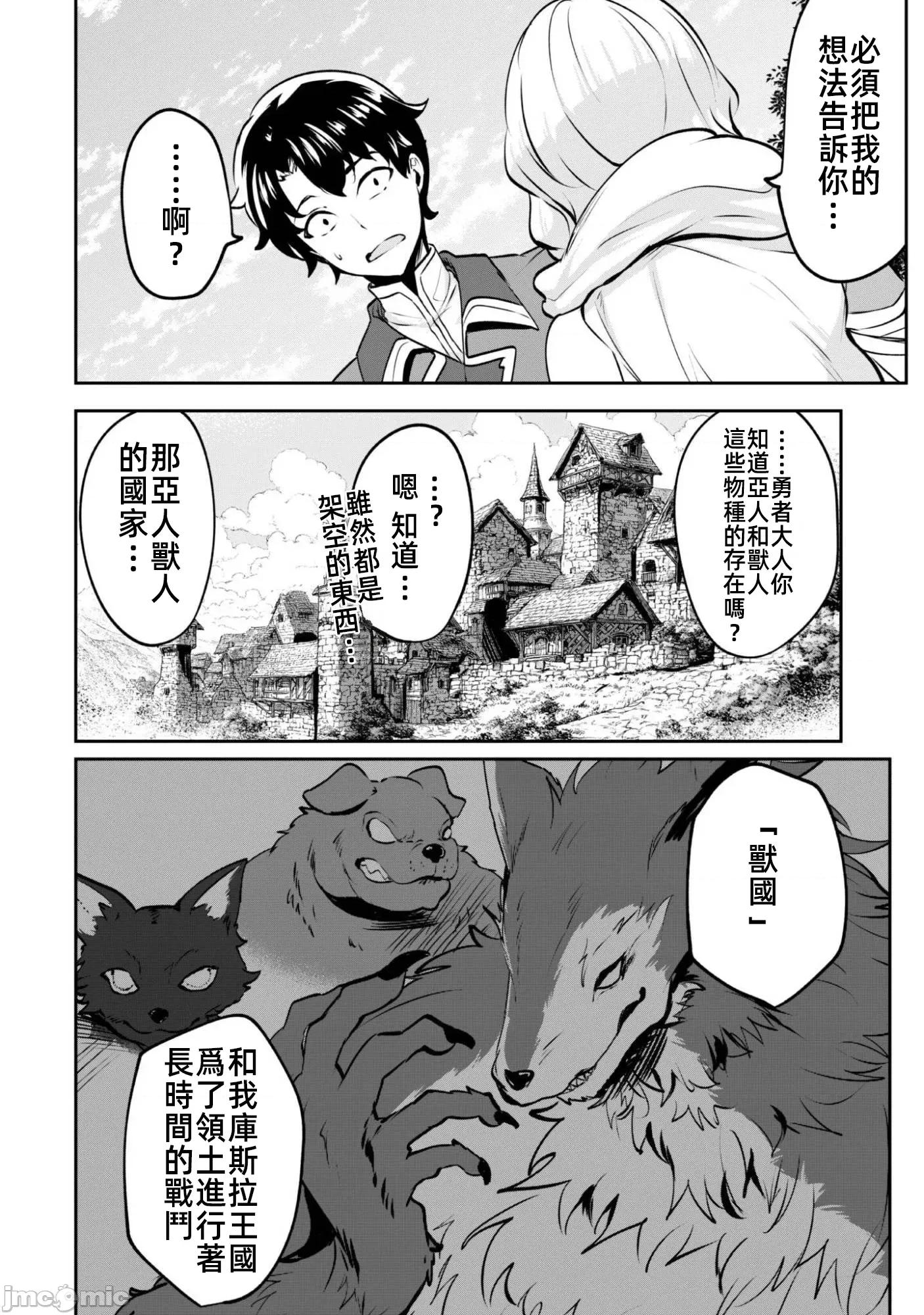 反叛的勇者～利用技能支配腹黑王女的身體和心靈 反叛的勇者 17
.1 第7页