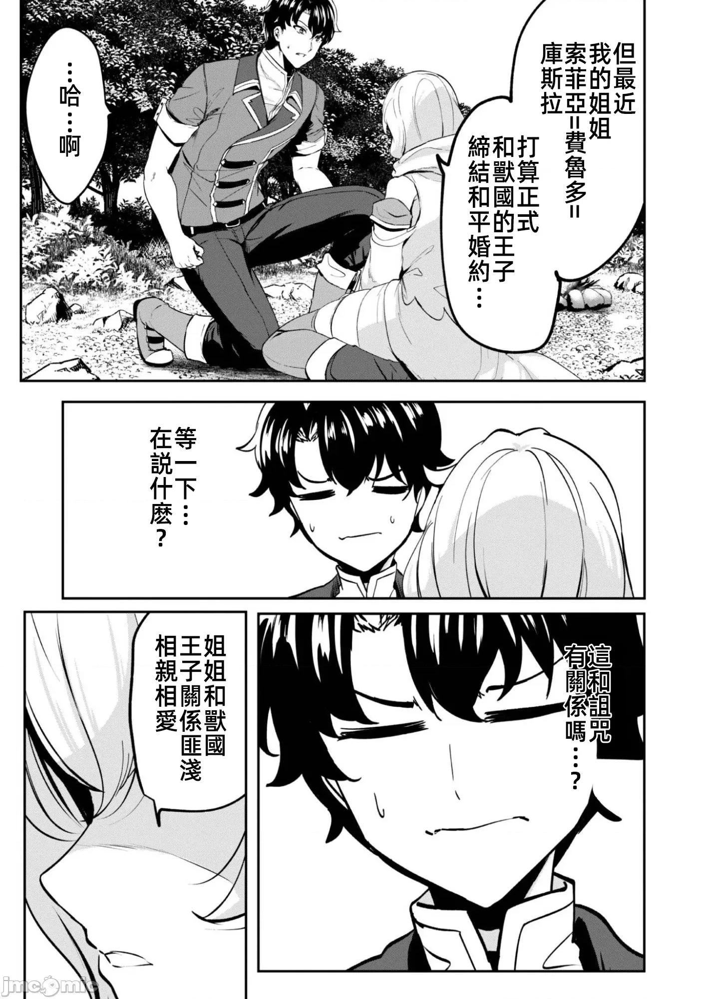 反叛的勇者～利用技能支配腹黑王女的身體和心靈 反叛的勇者 17
.1 第8页