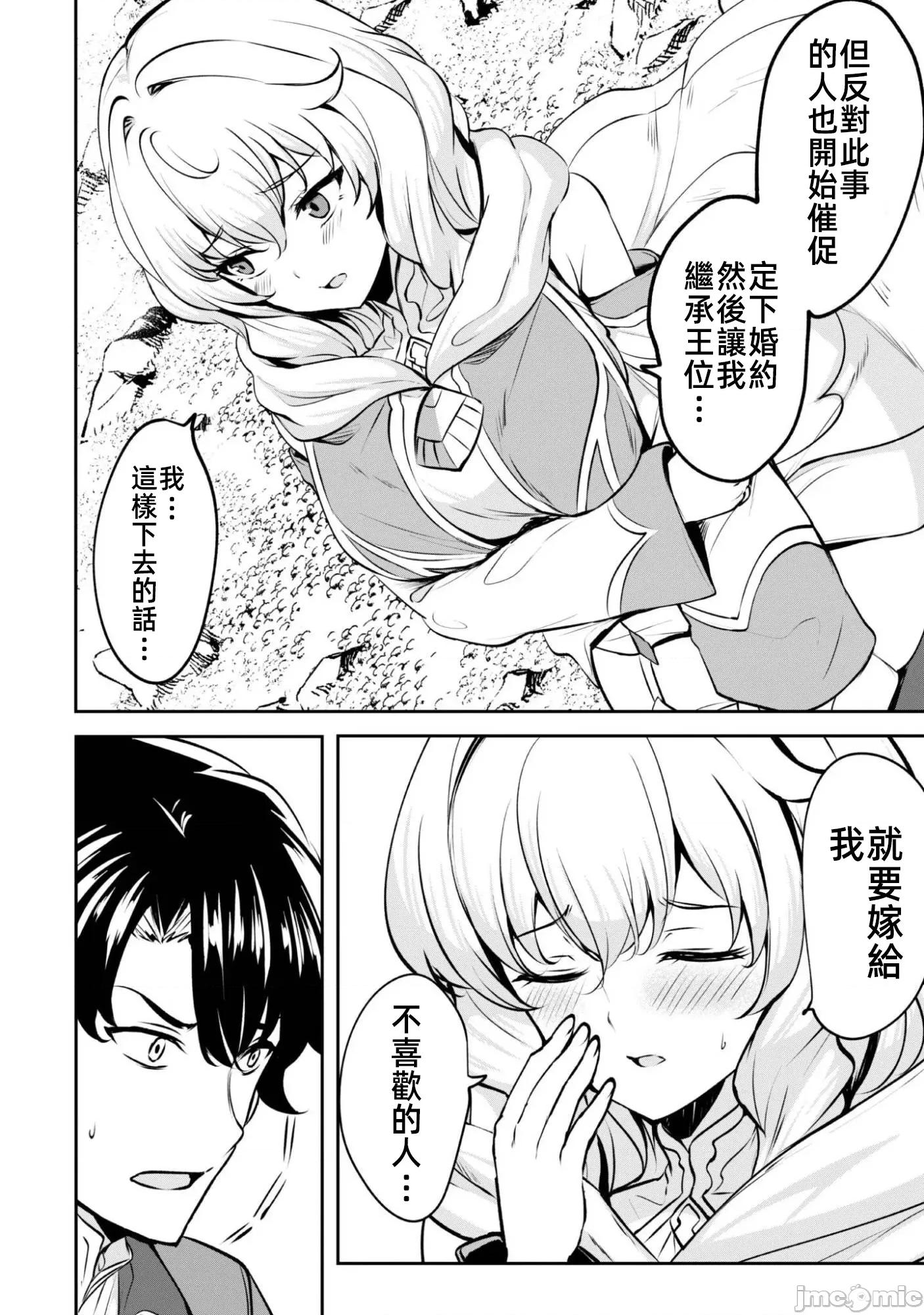 反叛的勇者～利用技能支配腹黑王女的身體和心靈 反叛的勇者 17
.1 第9页