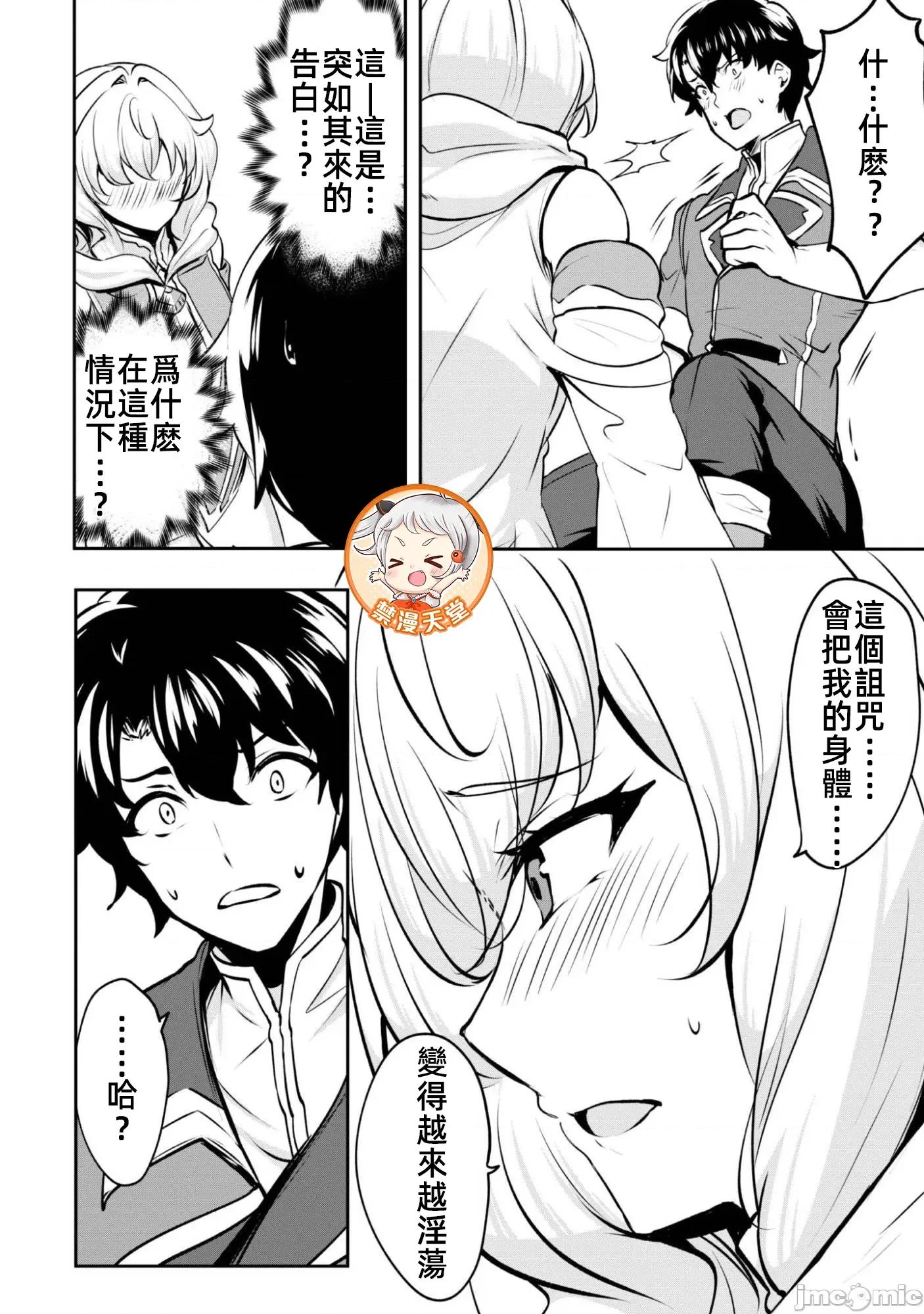 反叛的勇者～利用技能支配腹黑王女的身體和心靈 反叛的勇者 17
.1 第11页