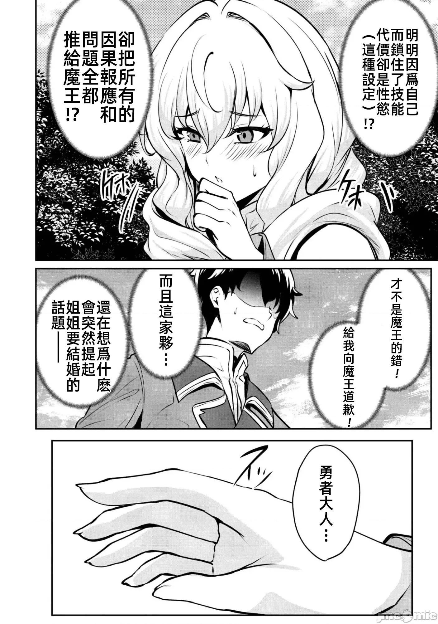 反叛的勇者～利用技能支配腹黑王女的身體和心靈 反叛的勇者 17
.1 第15页