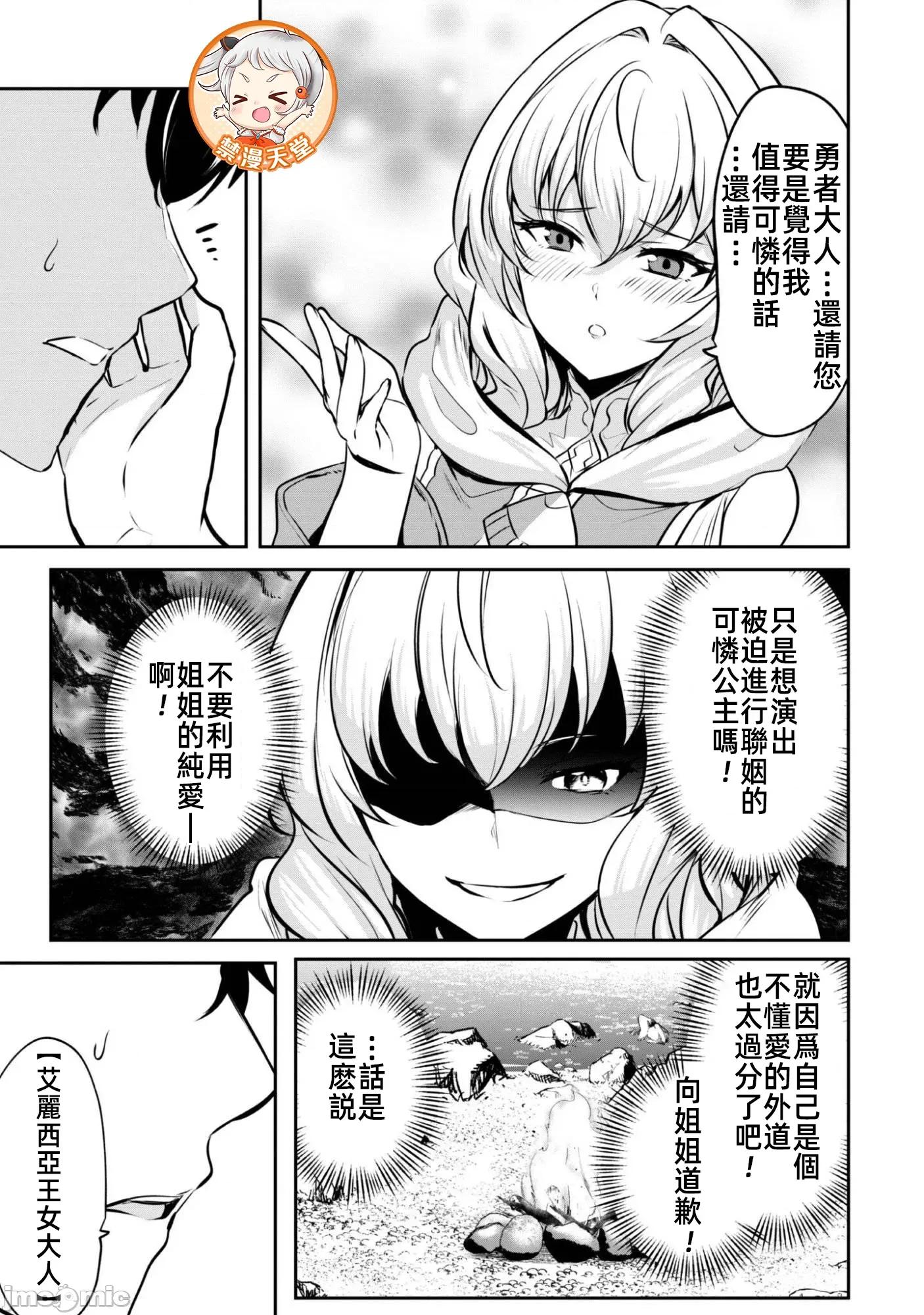 反叛的勇者～利用技能支配腹黑王女的身體和心靈 反叛的勇者 17
.1 第16页