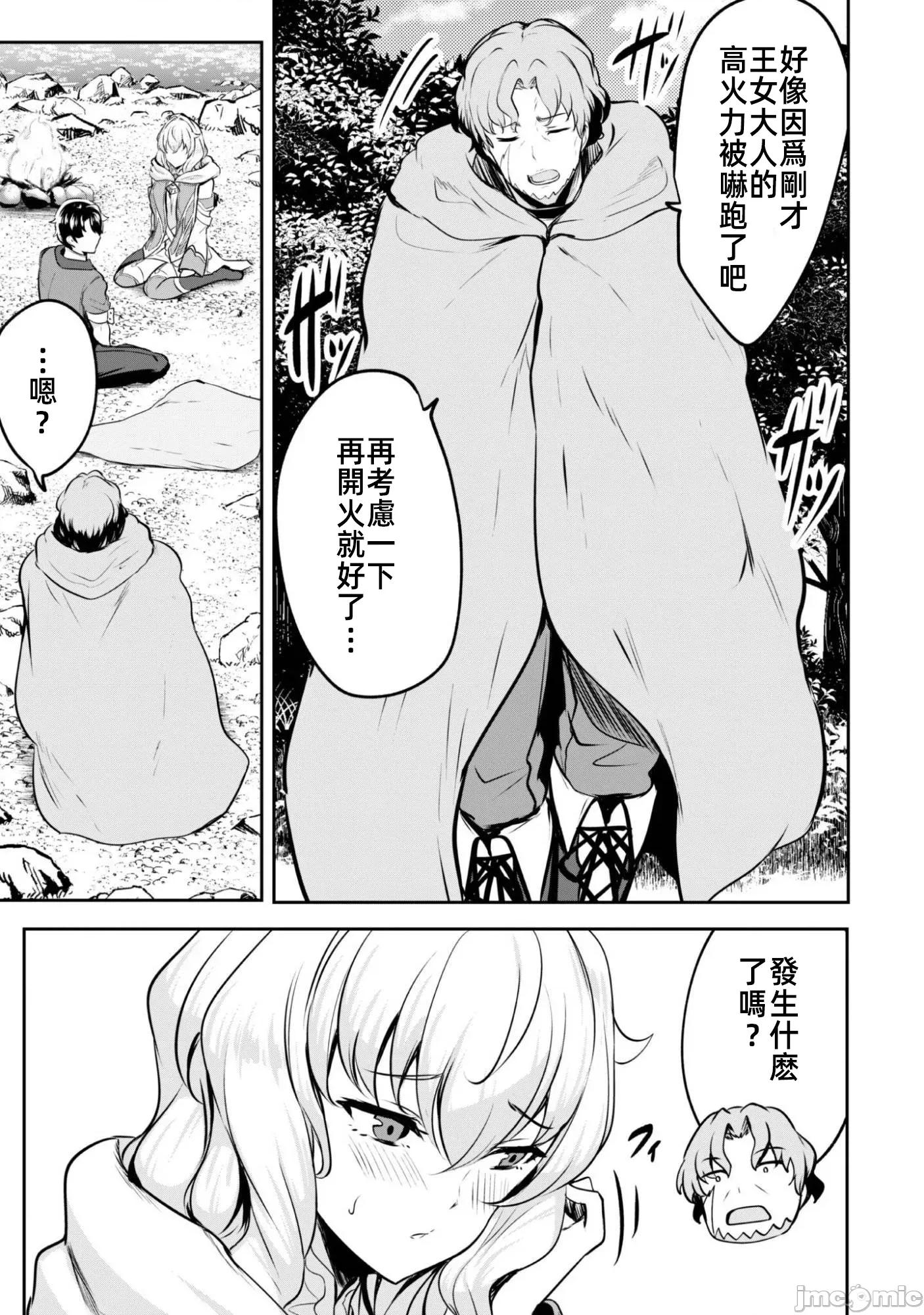 反叛的勇者～利用技能支配腹黑王女的身體和心靈 反叛的勇者 17
.1 第18页