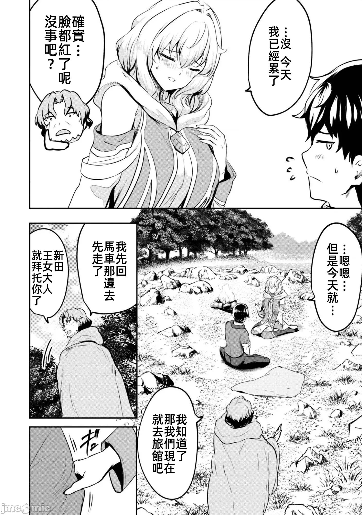 反叛的勇者～利用技能支配腹黑王女的身體和心靈 反叛的勇者 17
.1 第19页