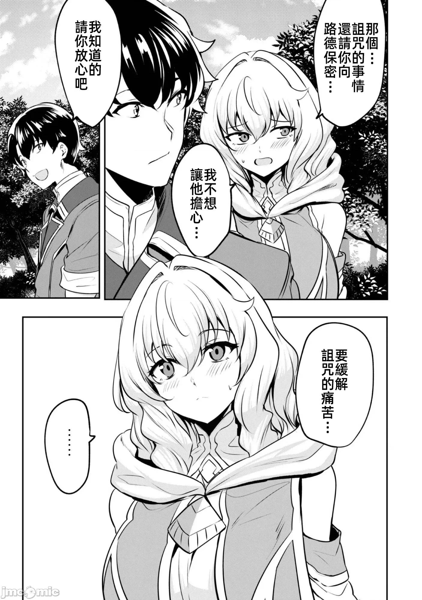 反叛的勇者～利用技能支配腹黑王女的身體和心靈 反叛的勇者 17
.1 第20页