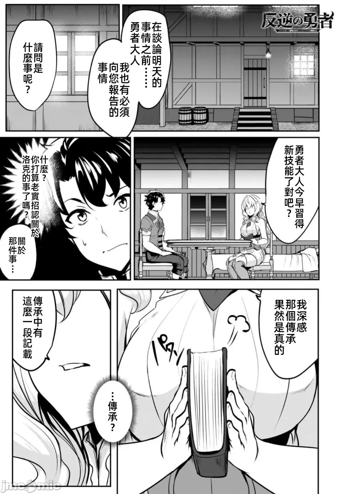 反叛的勇者～利用技能支配腹黑王女的身體和心靈 4反叛勇者18話 第2页
