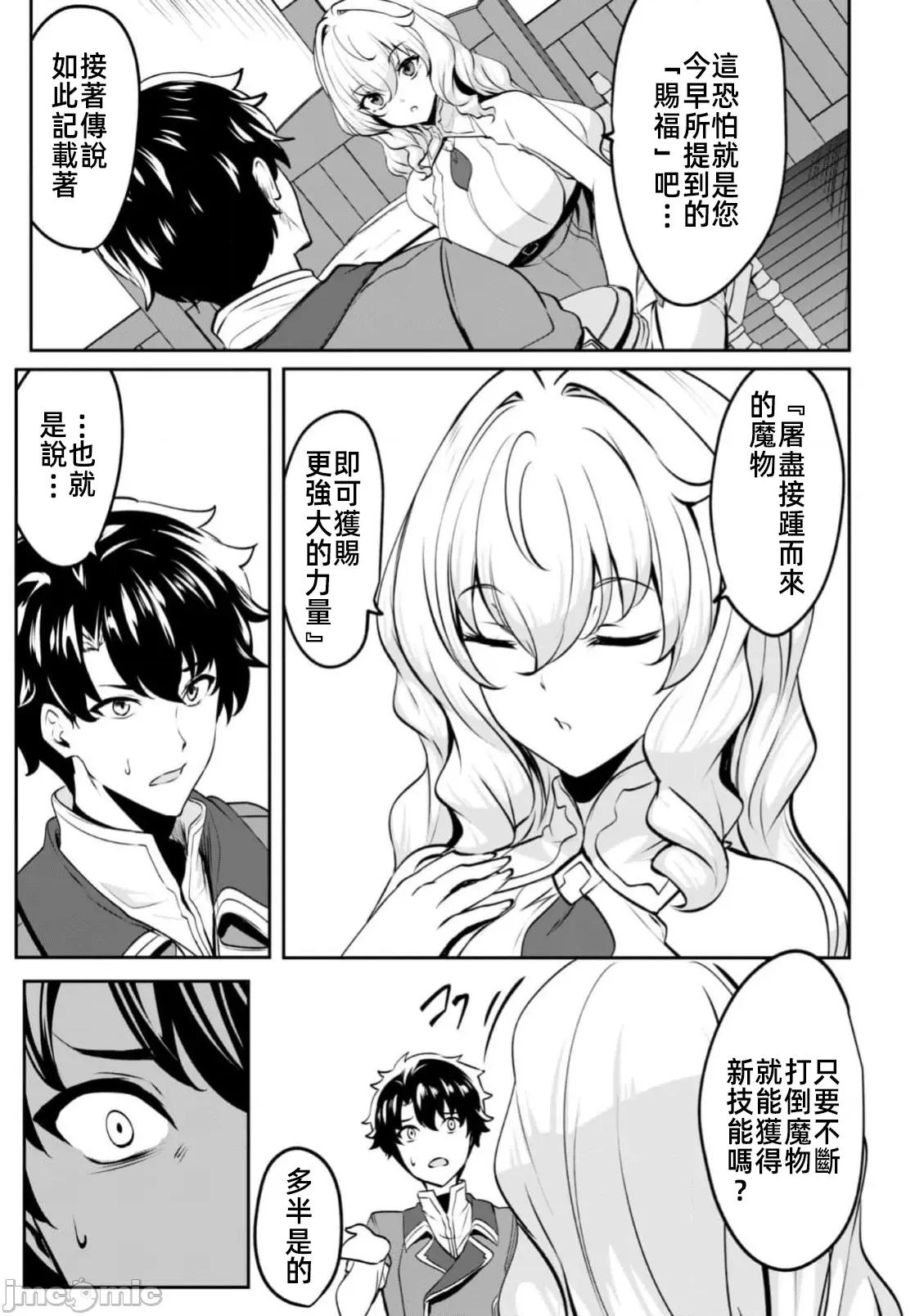反叛的勇者～利用技能支配腹黑王女的身體和心靈 4反叛勇者18話 第4页
