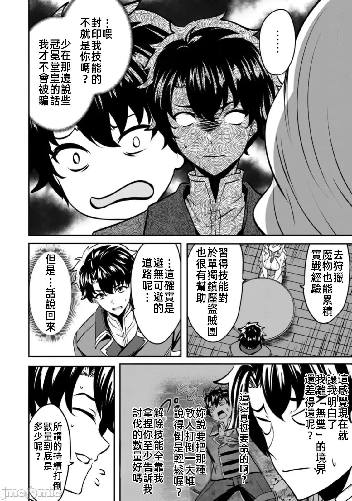 反叛的勇者～利用技能支配腹黑王女的身體和心靈 4反叛勇者18話 第5页